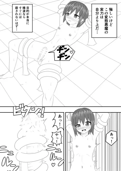 つるぺたふたなり娘アルトの受難・続 Page.7