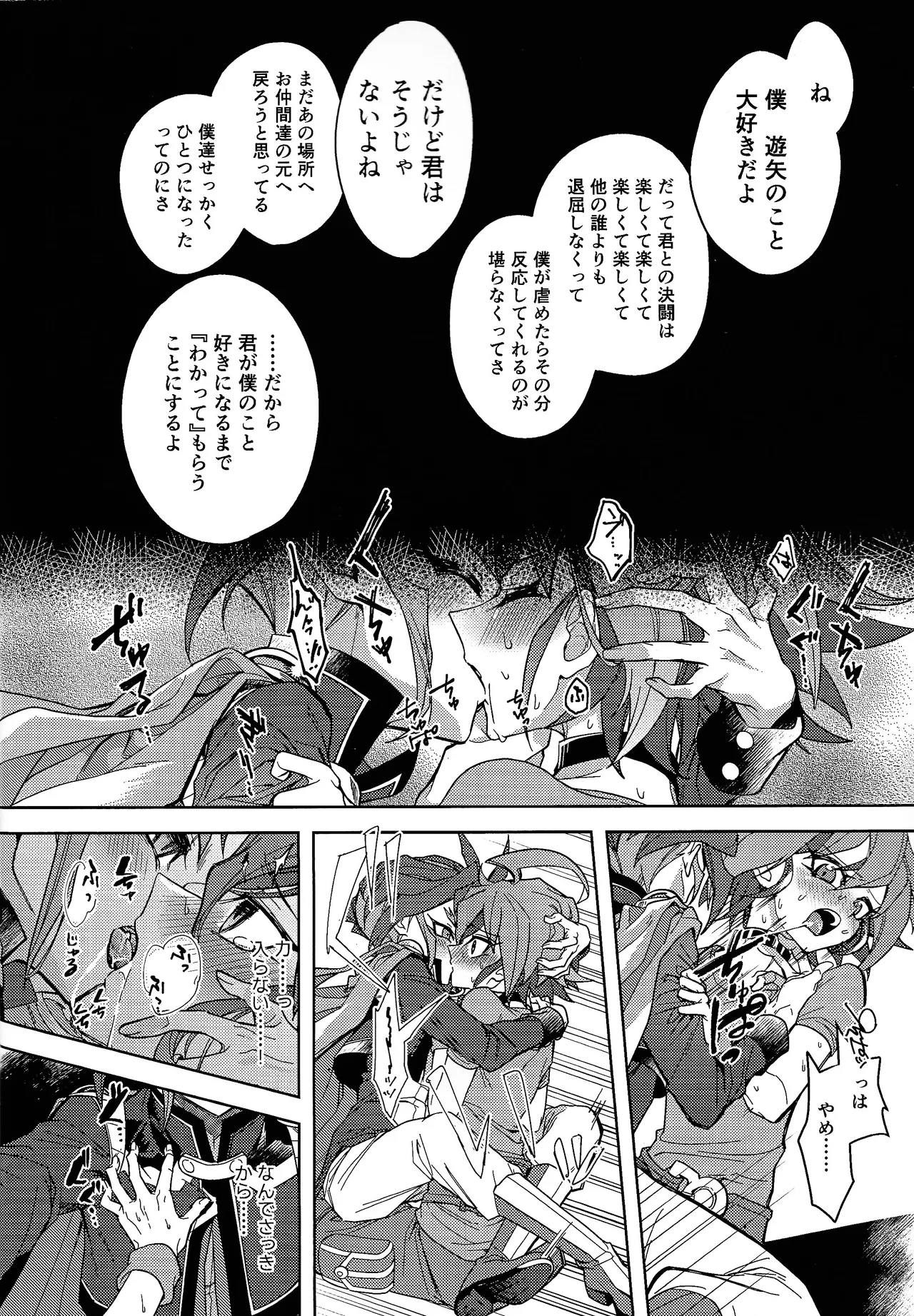 Kimi ni suki tte iwa setai Page.9