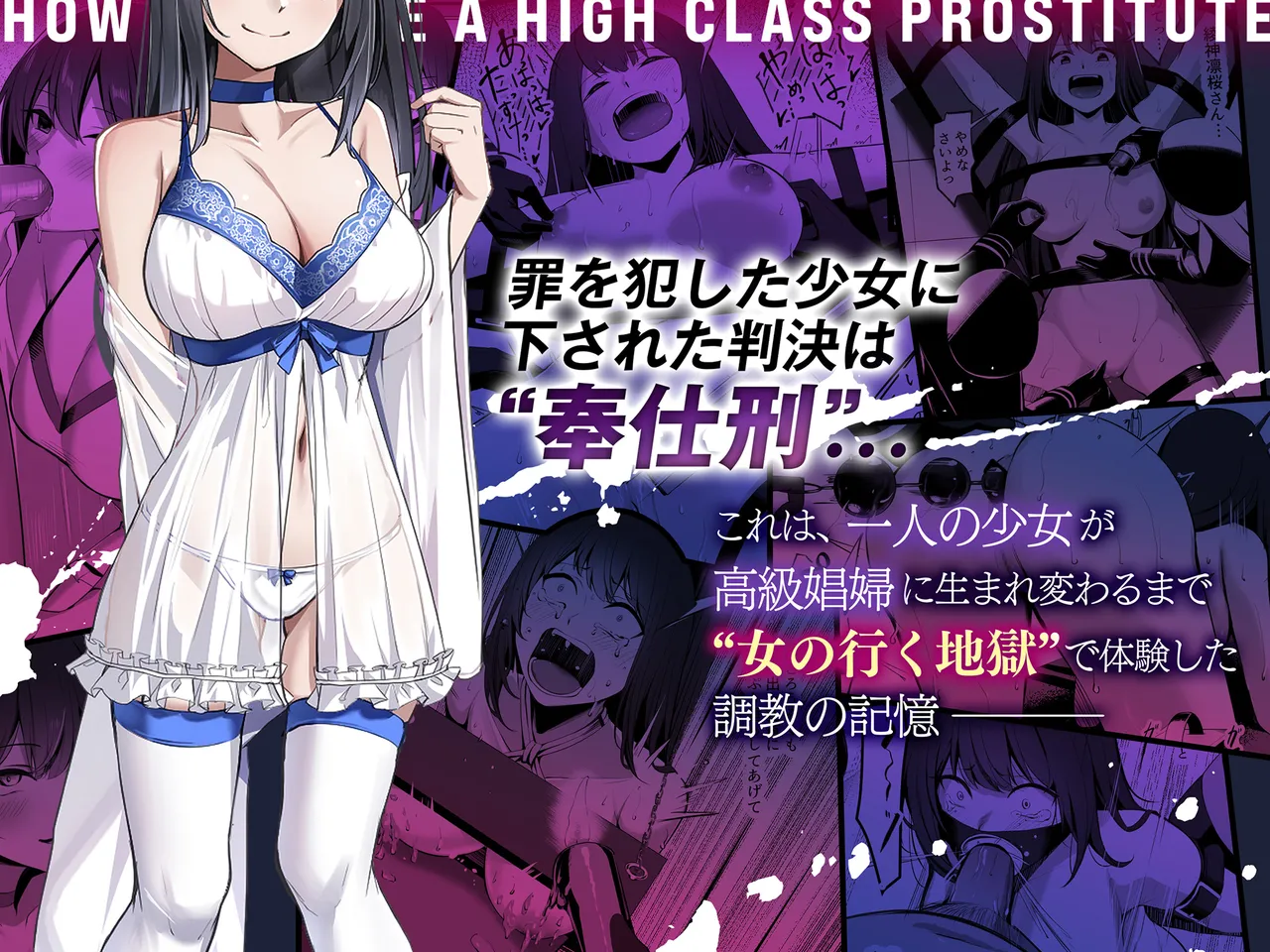 高級娼婦ができるまで～監獄で泣き叫ぶ少女の更生記録～ Page.6