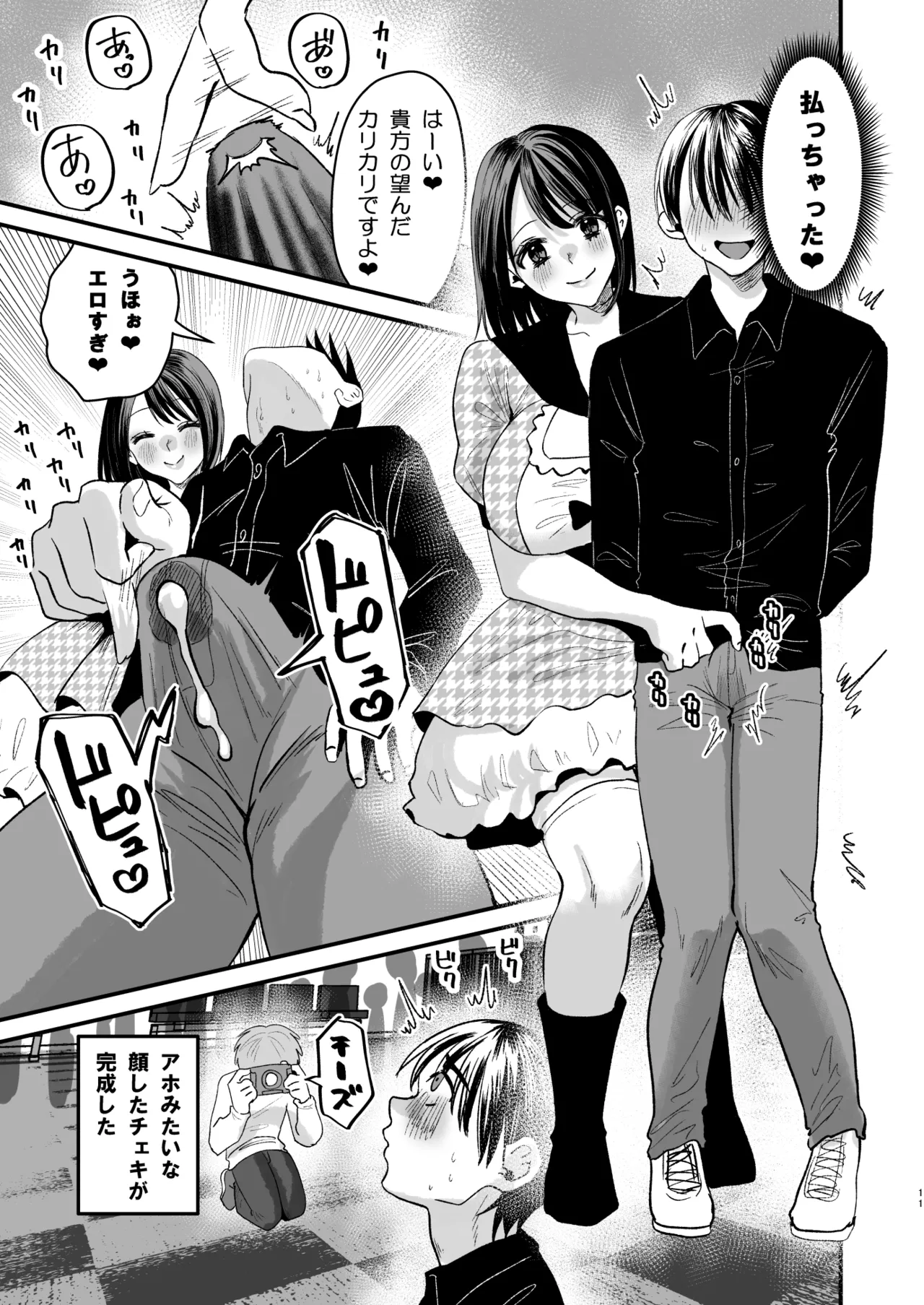マゾは推せ！～マゾファンだらけのアイドル様～ Page.10