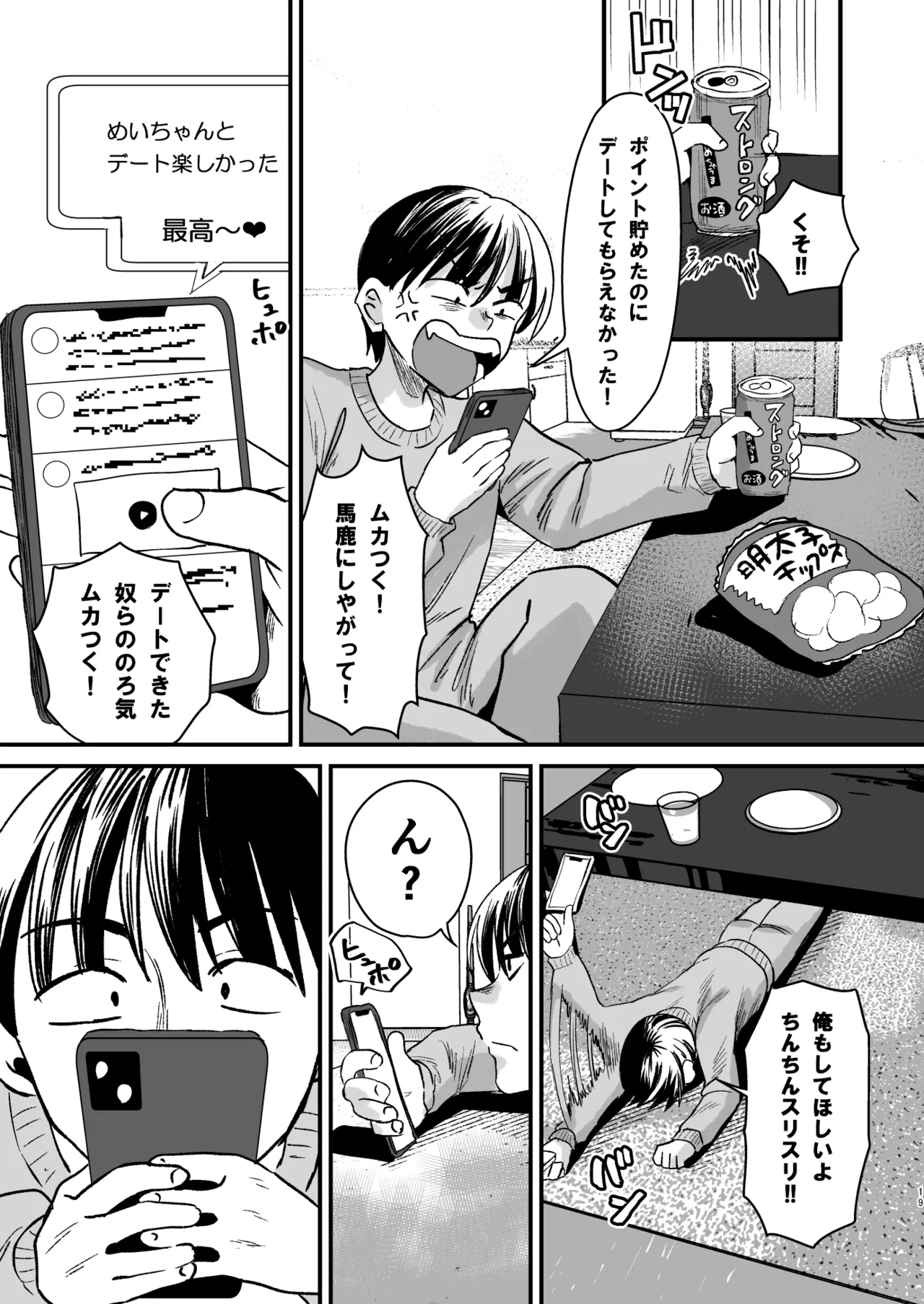 マゾは推せ！～マゾファンだらけのアイドル様～ Page.18