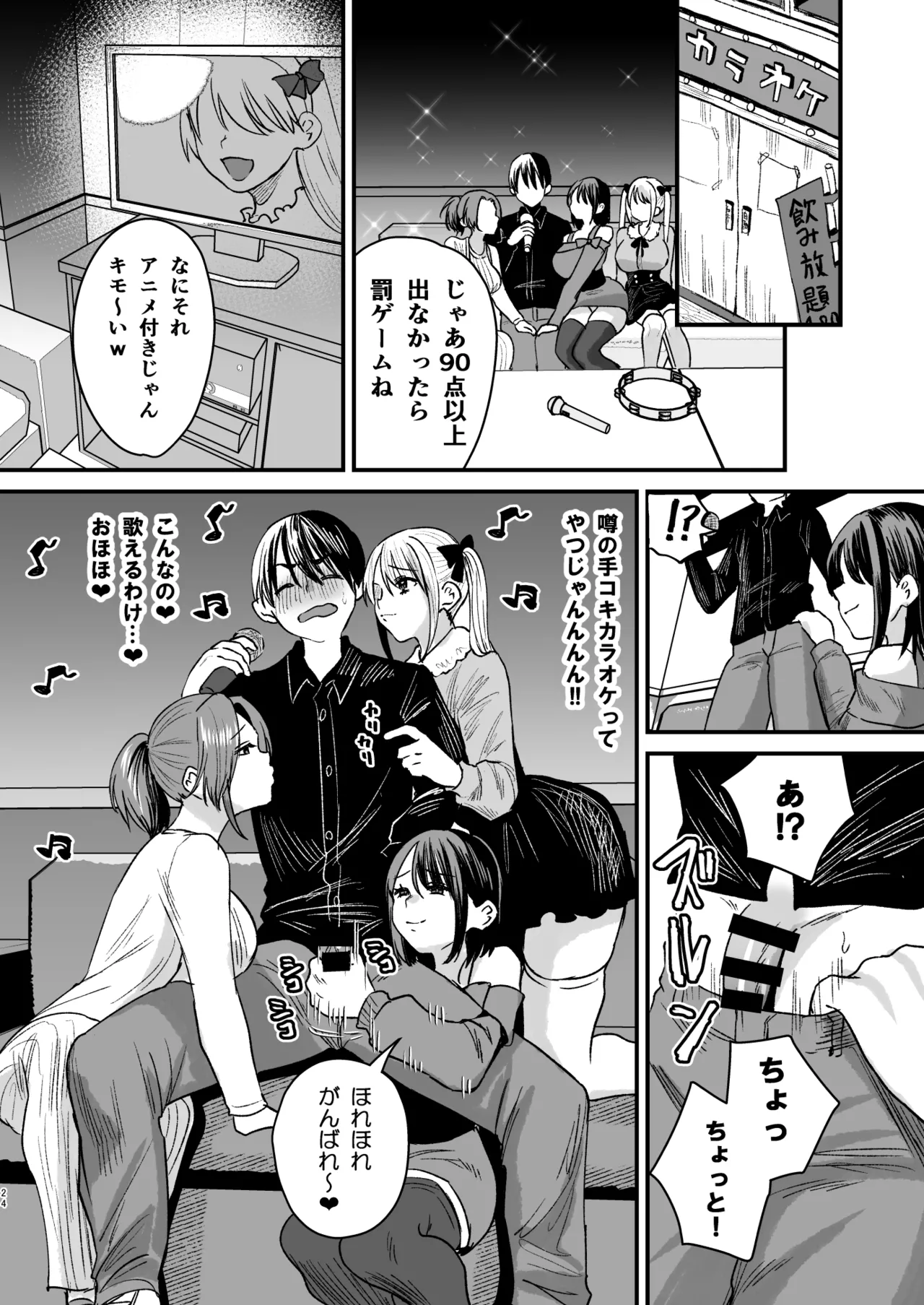 マゾは推せ！～マゾファンだらけのアイドル様～ Page.23