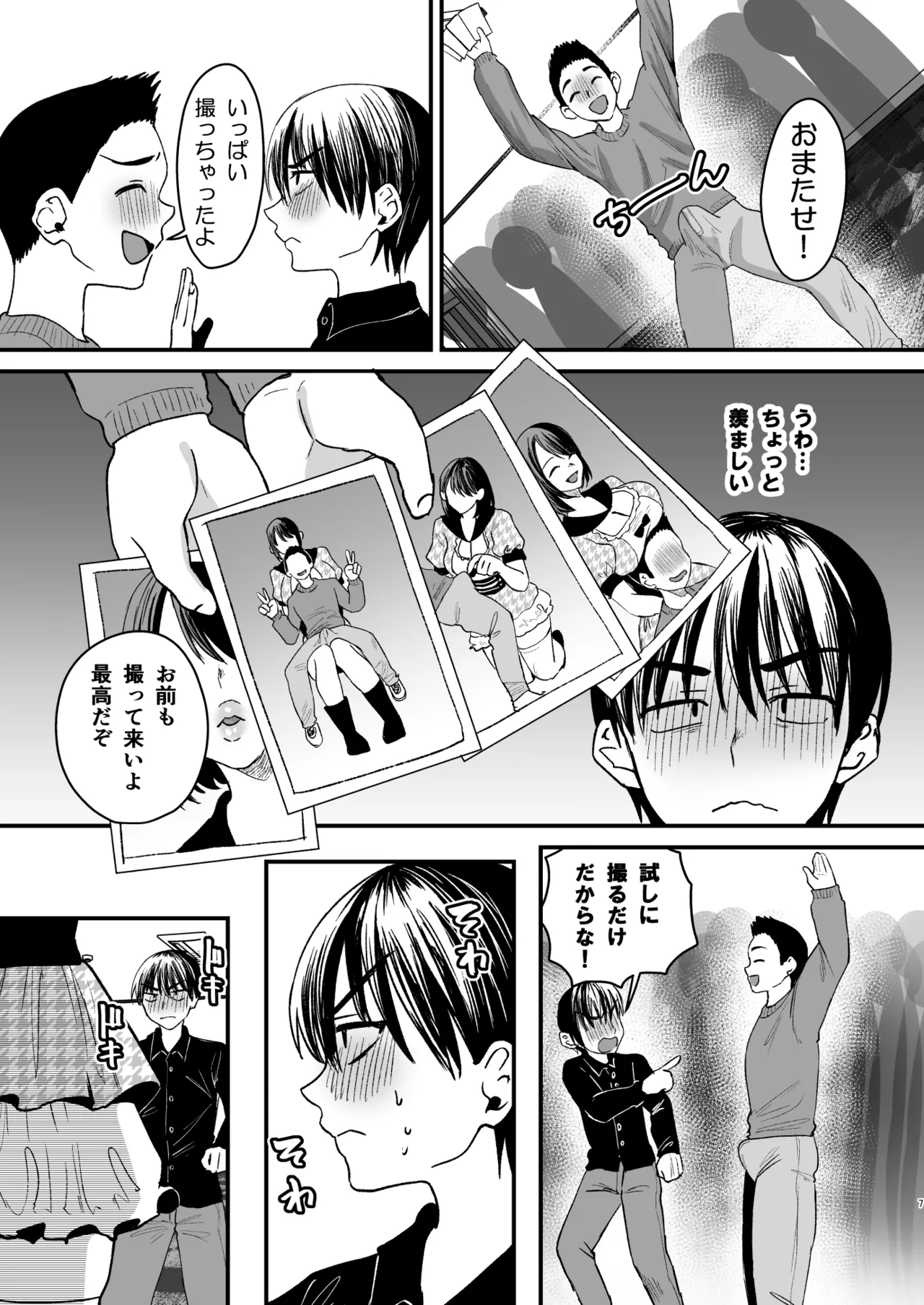 マゾは推せ！～マゾファンだらけのアイドル様～ Page.6