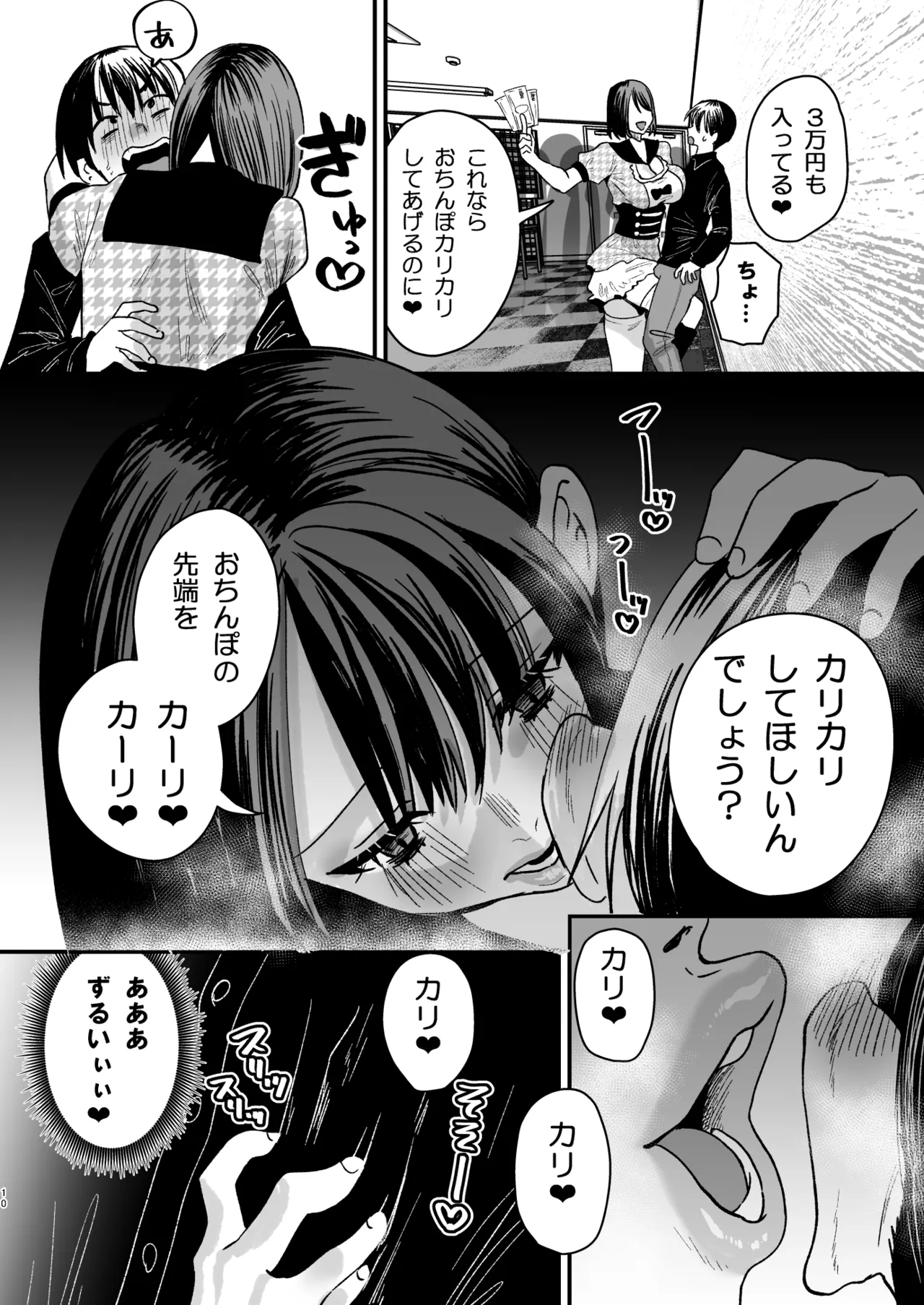 マゾは推せ！～マゾファンだらけのアイドル様～ Page.9