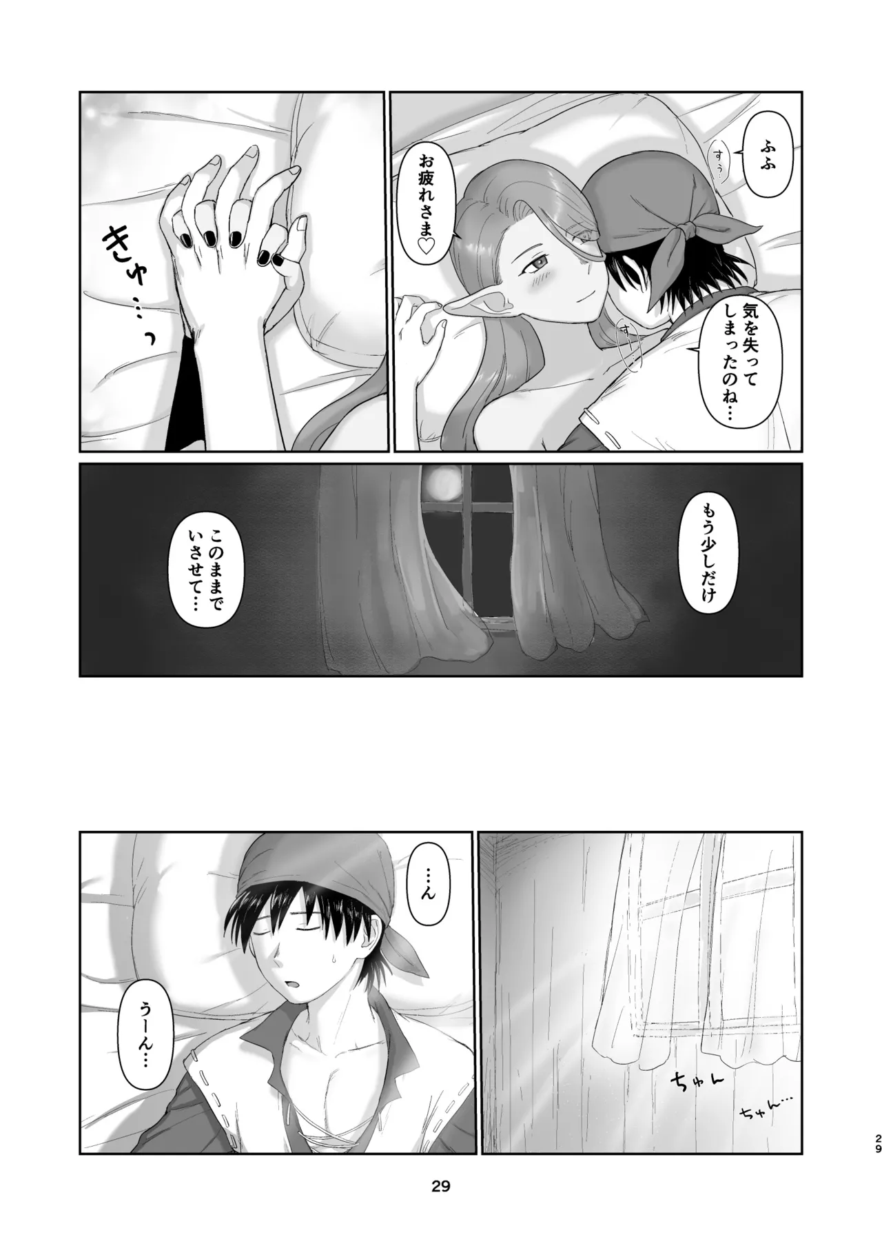 ウィッチレディさんに死ぬほど愛される本2 Page.28