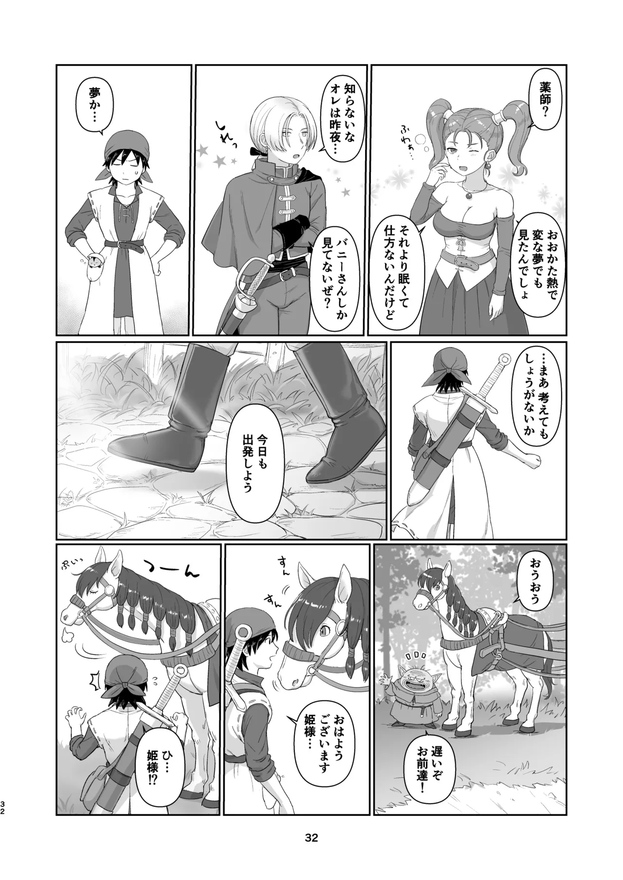 ウィッチレディさんに死ぬほど愛される本2 Page.31