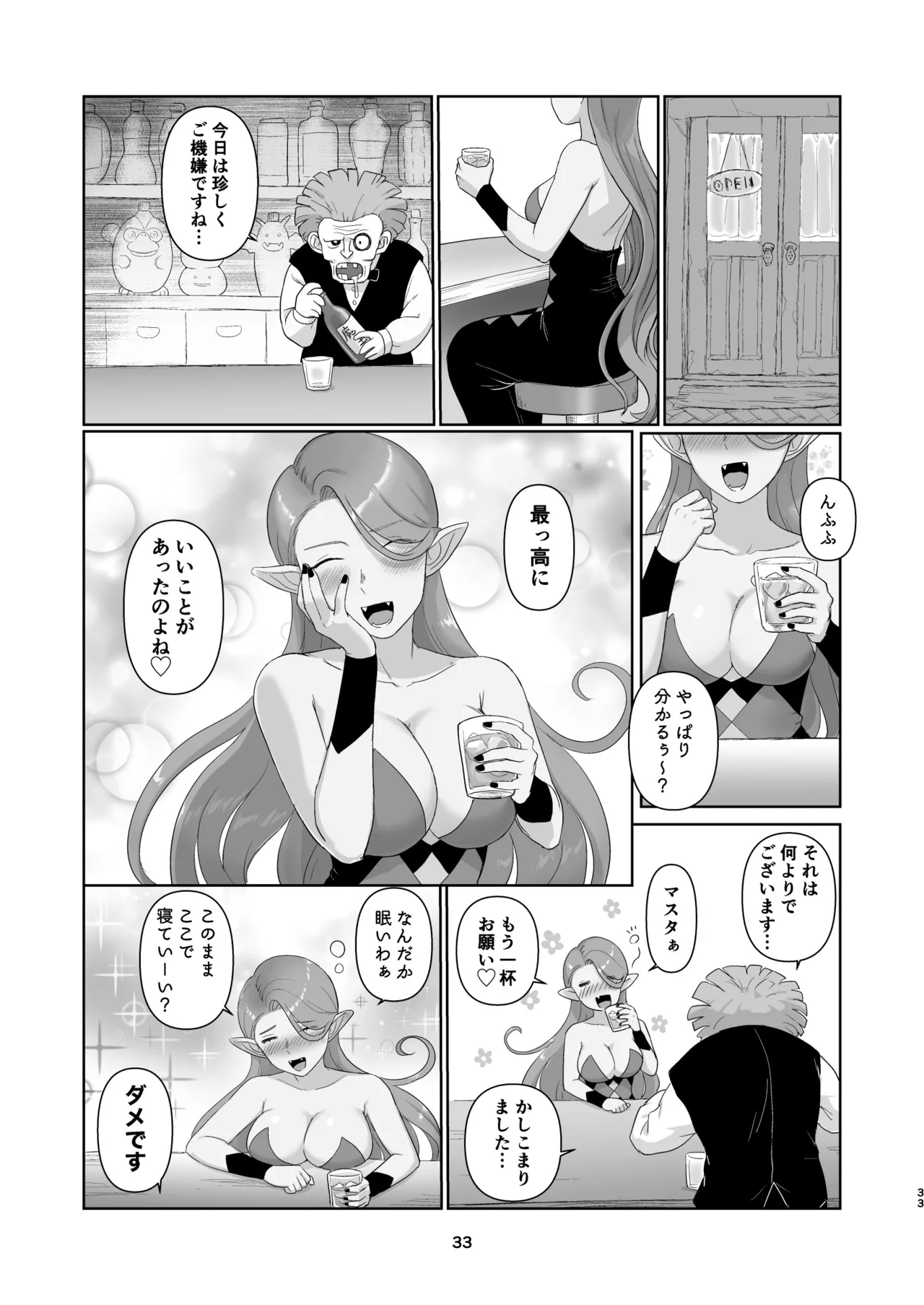 ウィッチレディさんに死ぬほど愛される本2 Page.32