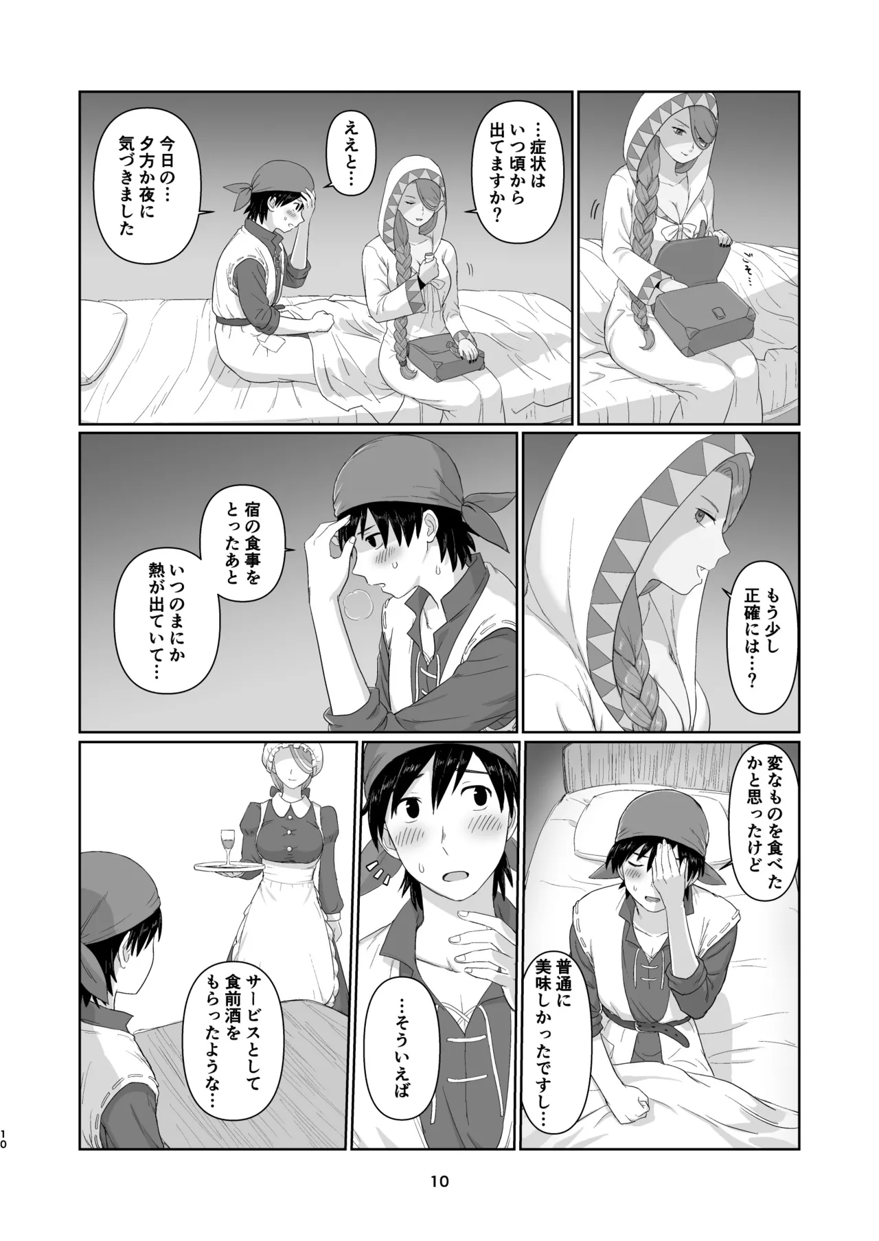 ウィッチレディさんに死ぬほど愛される本2 Page.9