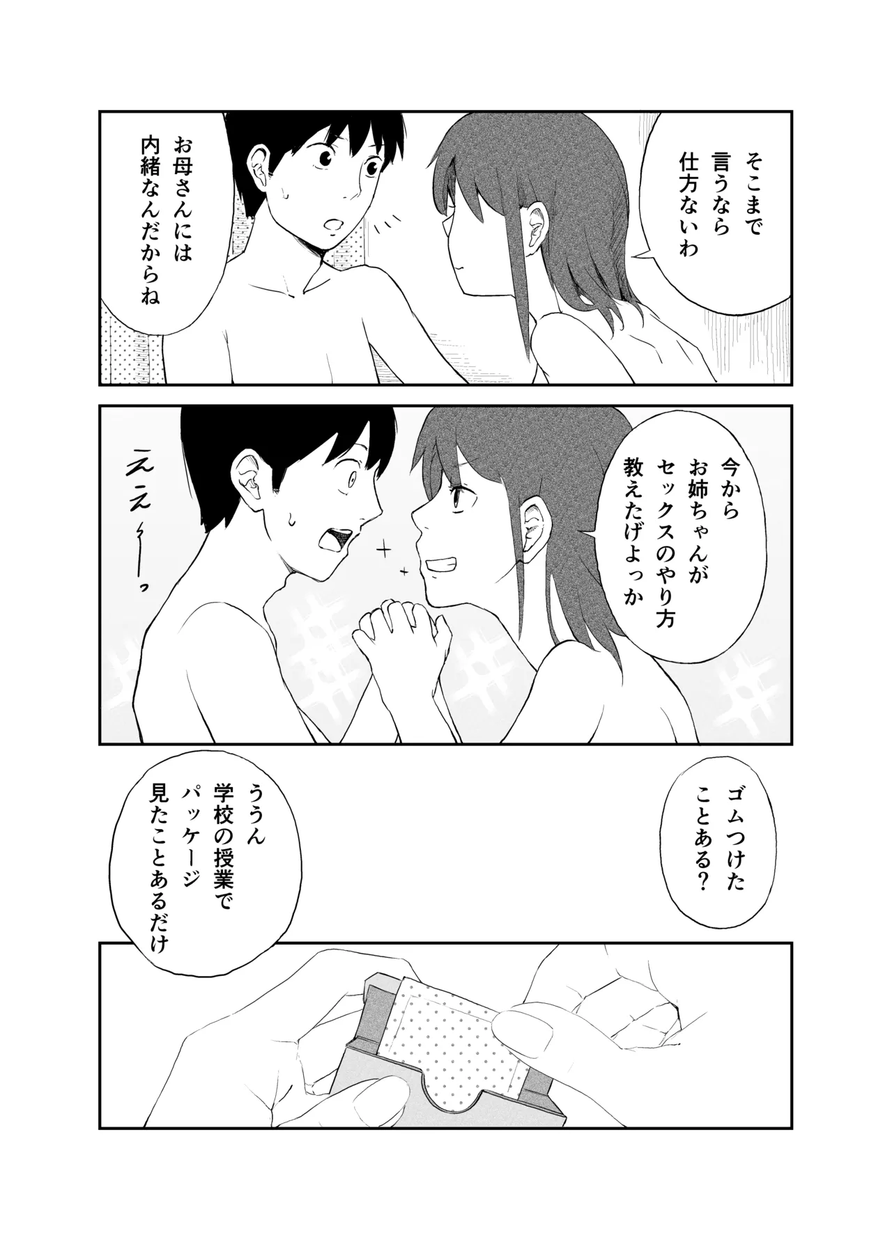 おねいちゃんのからだで学ぶ 〜家庭内性教育〜 Page.11