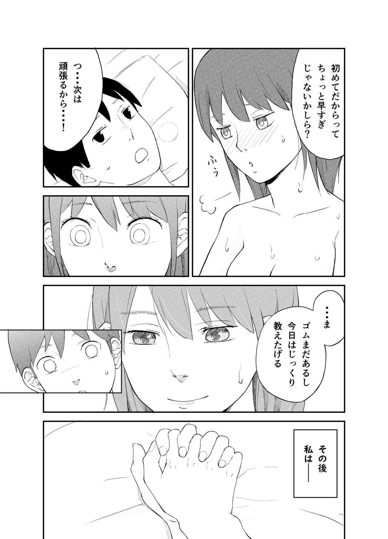 おねいちゃんのからだで学ぶ 〜家庭内性教育〜 Page.16