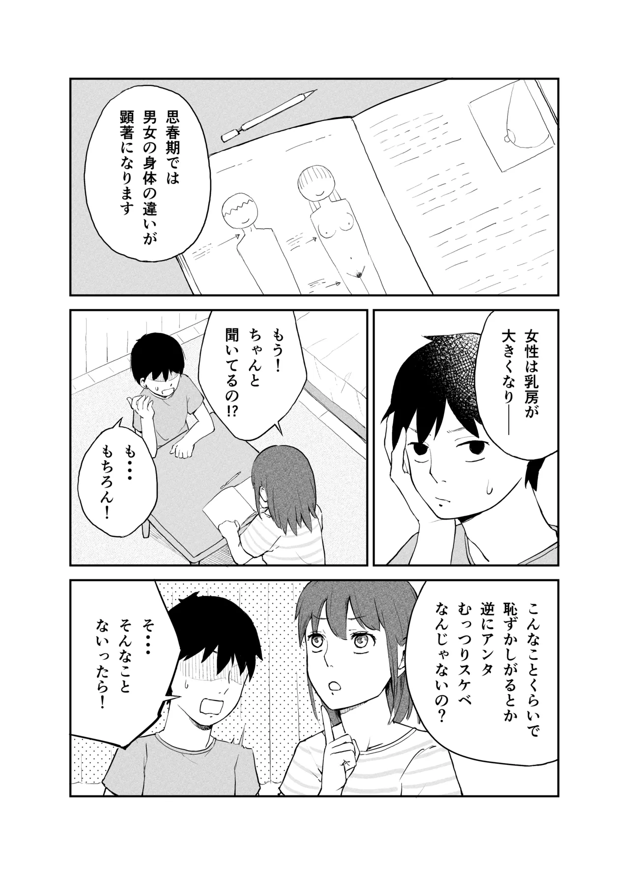 おねいちゃんのからだで学ぶ 〜家庭内性教育〜 Page.5