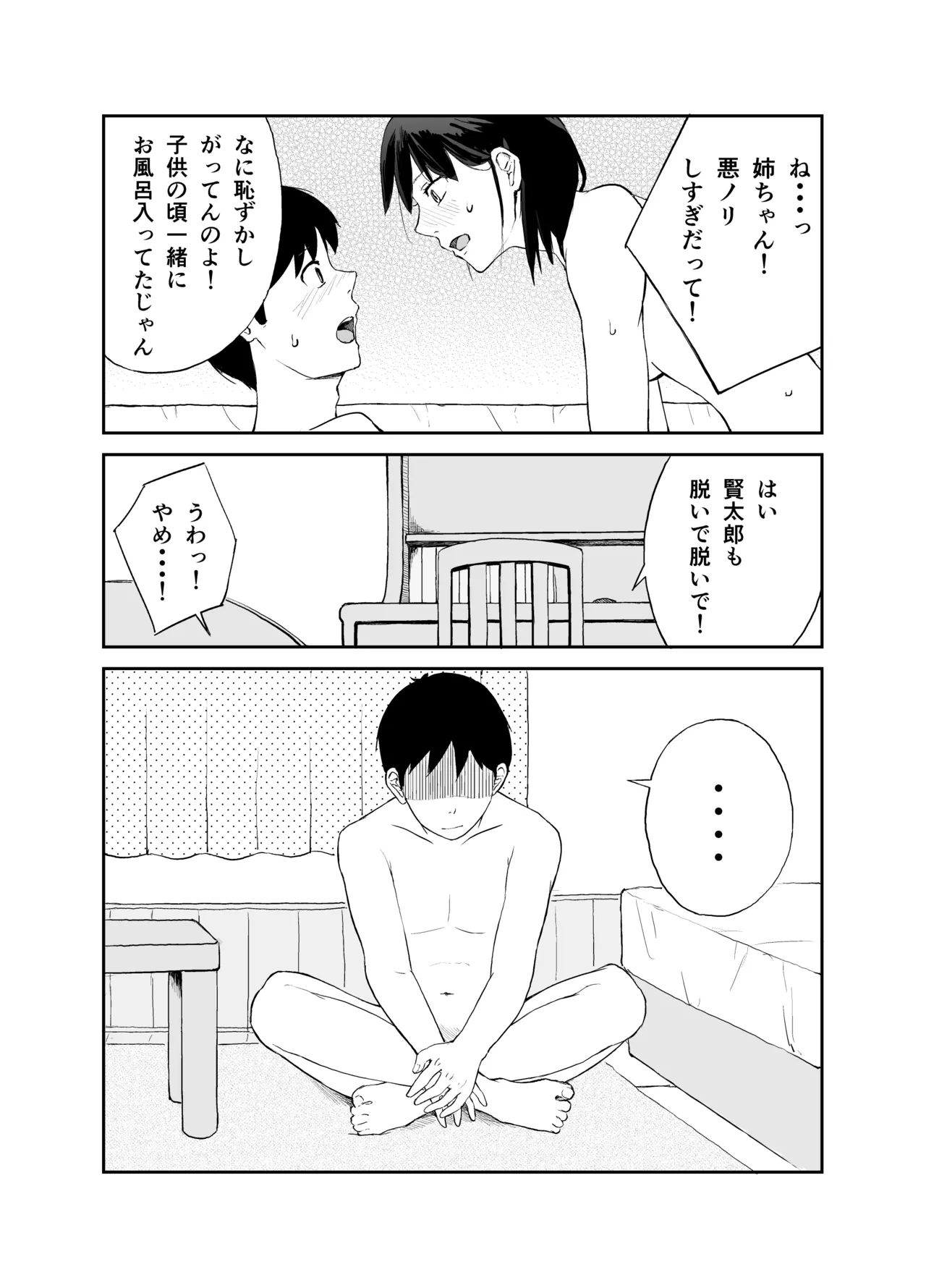 おねいちゃんのからだで学ぶ 〜家庭内性教育〜 Page.9