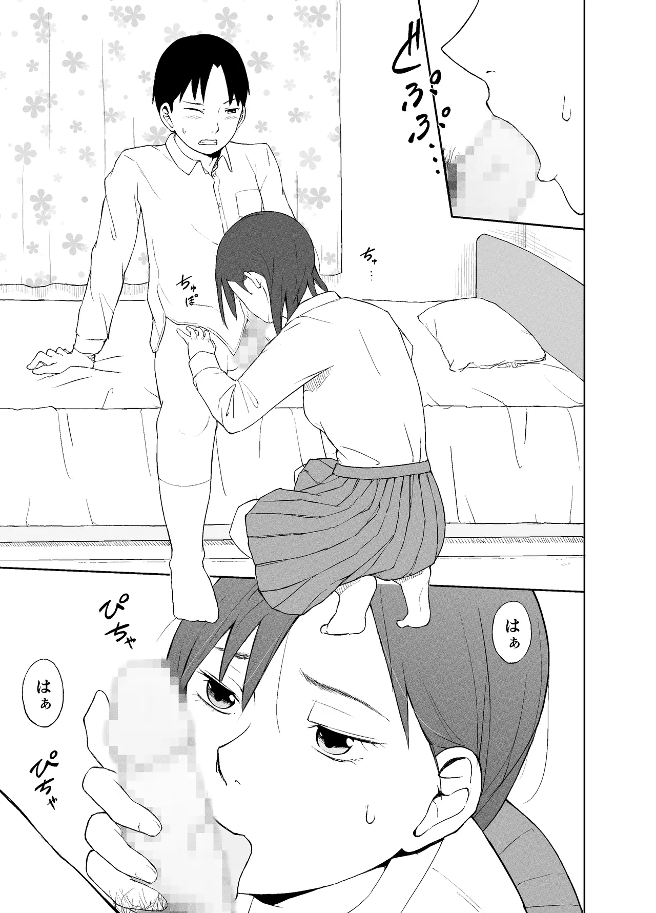 咲ちゃんと性行為について Page.10