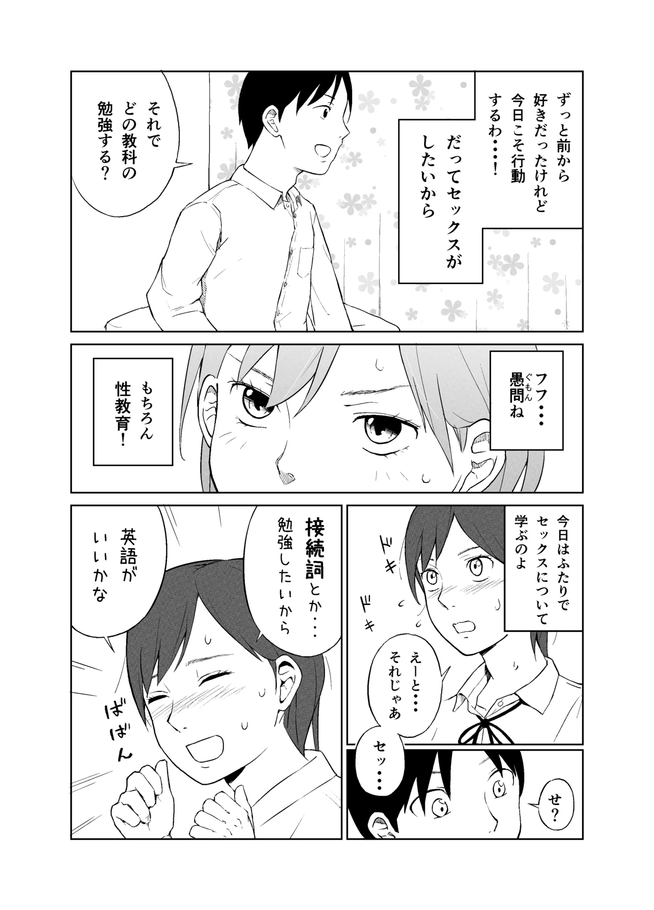 咲ちゃんと性行為について Page.5