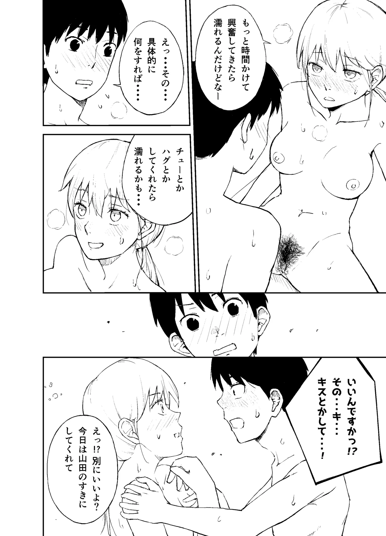 ヒトの生殖行為に関する研究 Page.11