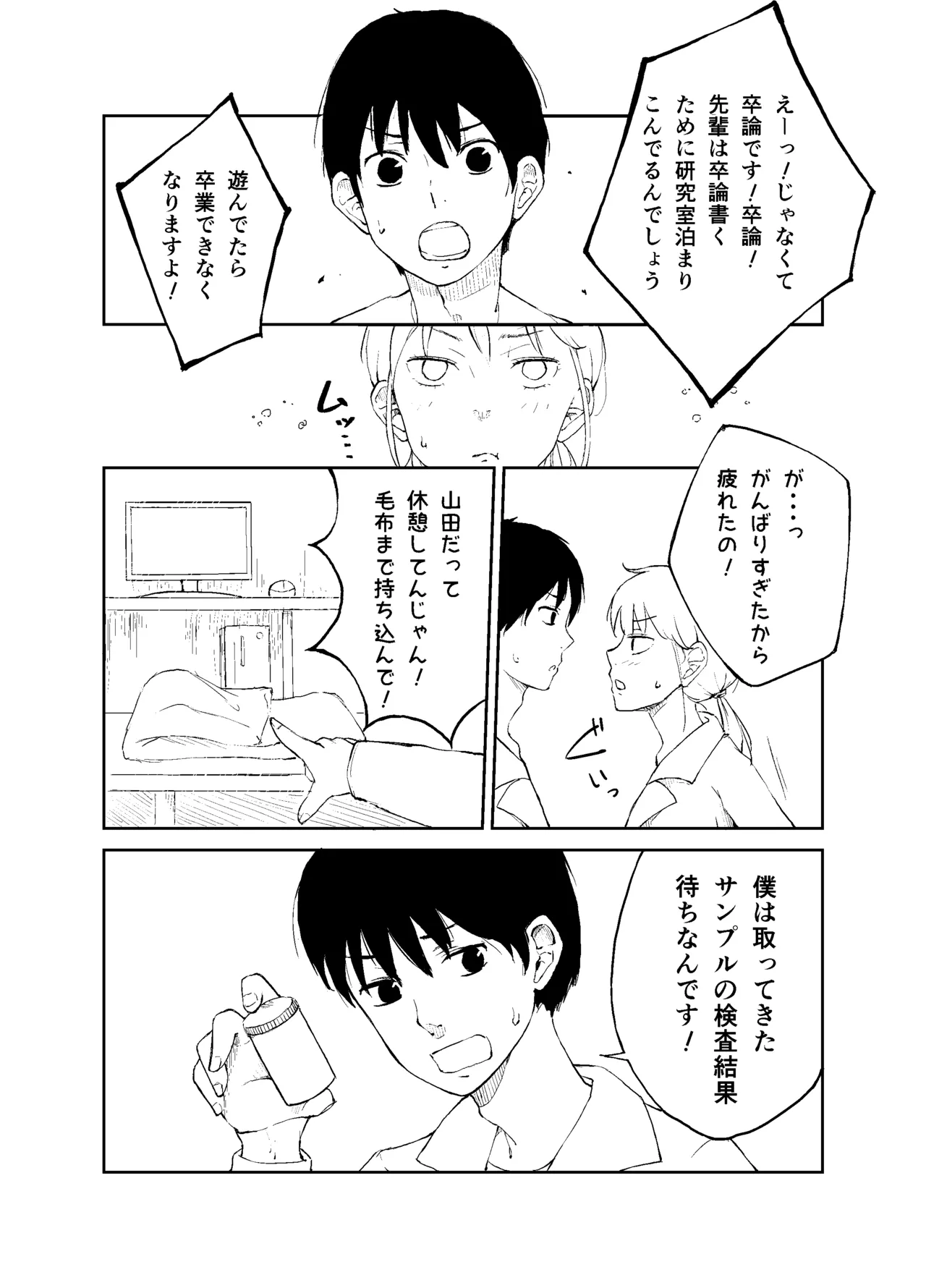 ヒトの生殖行為に関する研究 Page.4