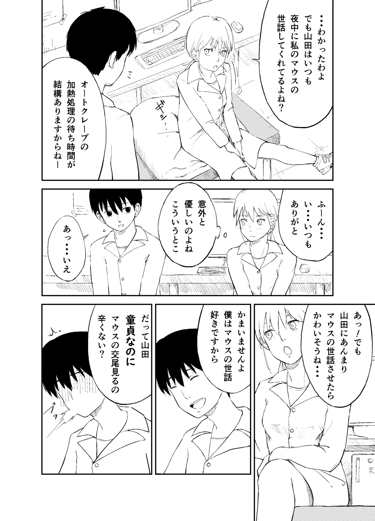 ヒトの生殖行為に関する研究 Page.5