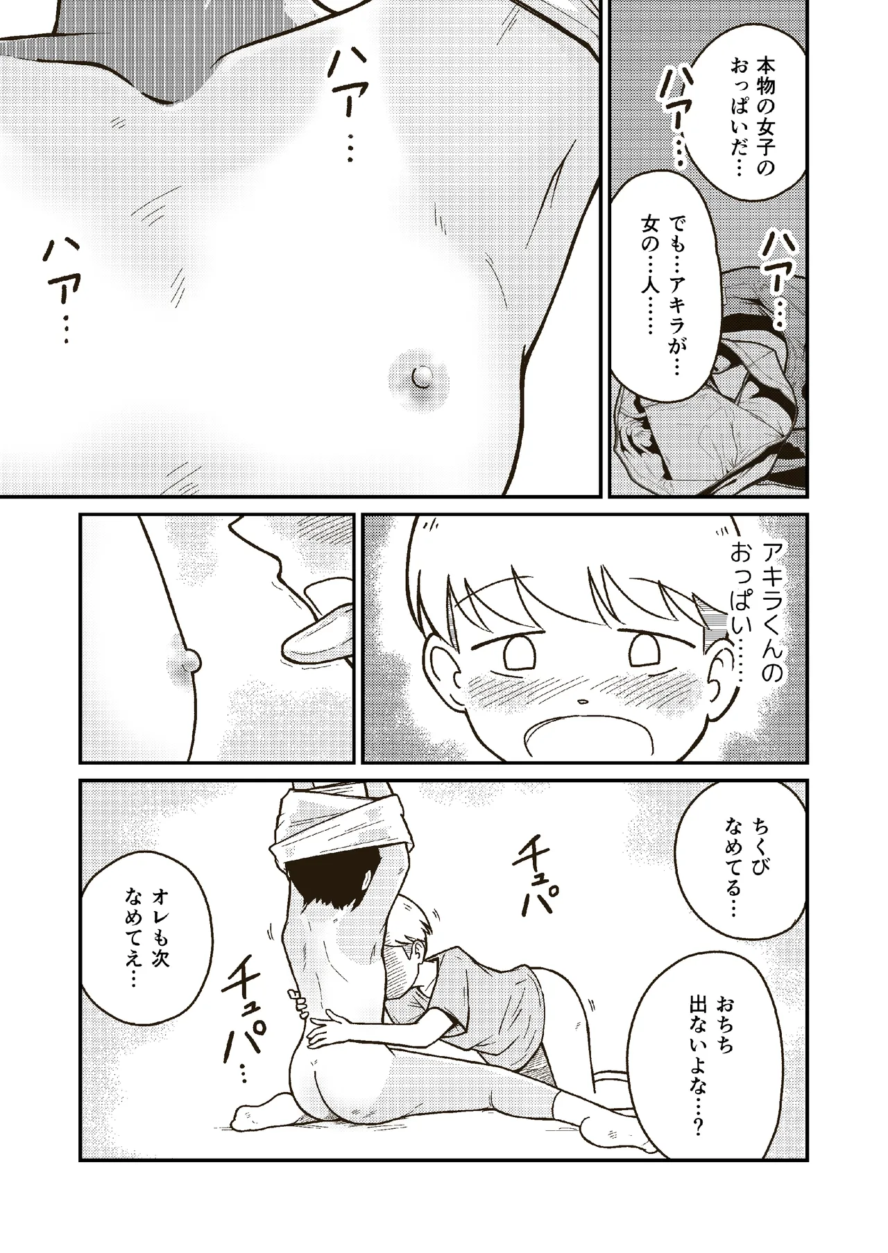 同じクラスのアキラくん Page.16