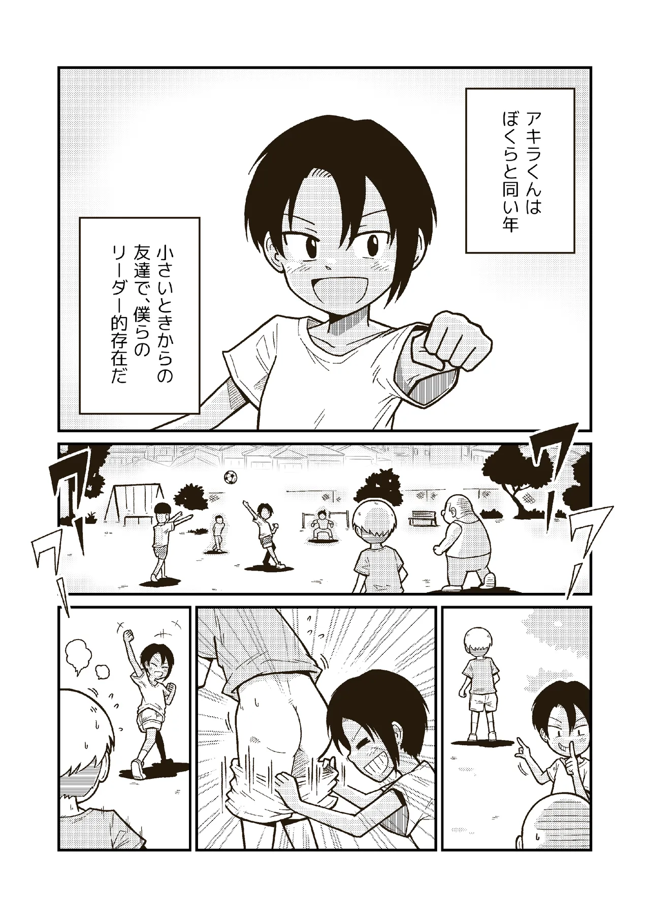 同じクラスのアキラくん Page.2