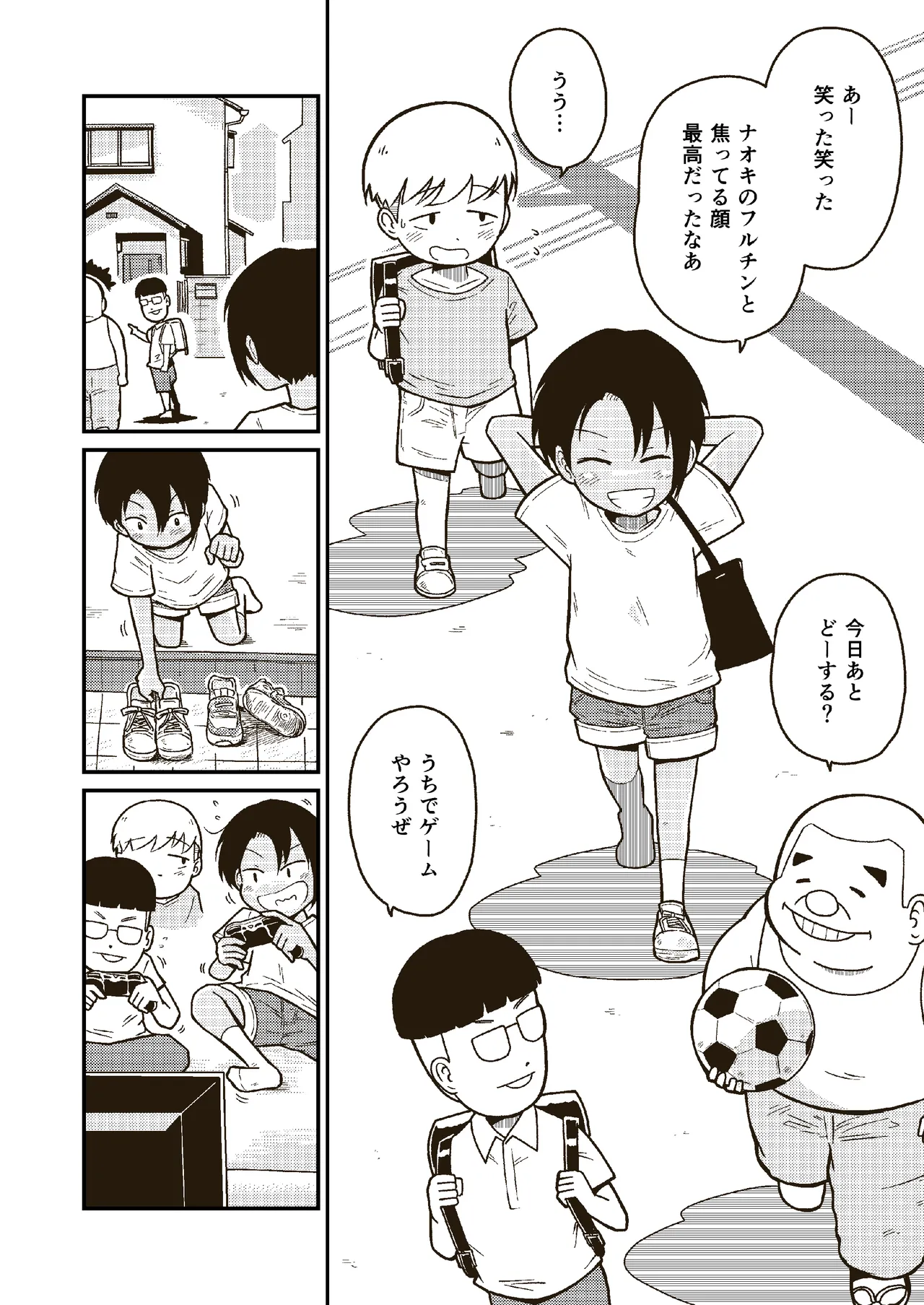 同じクラスのアキラくん Page.3