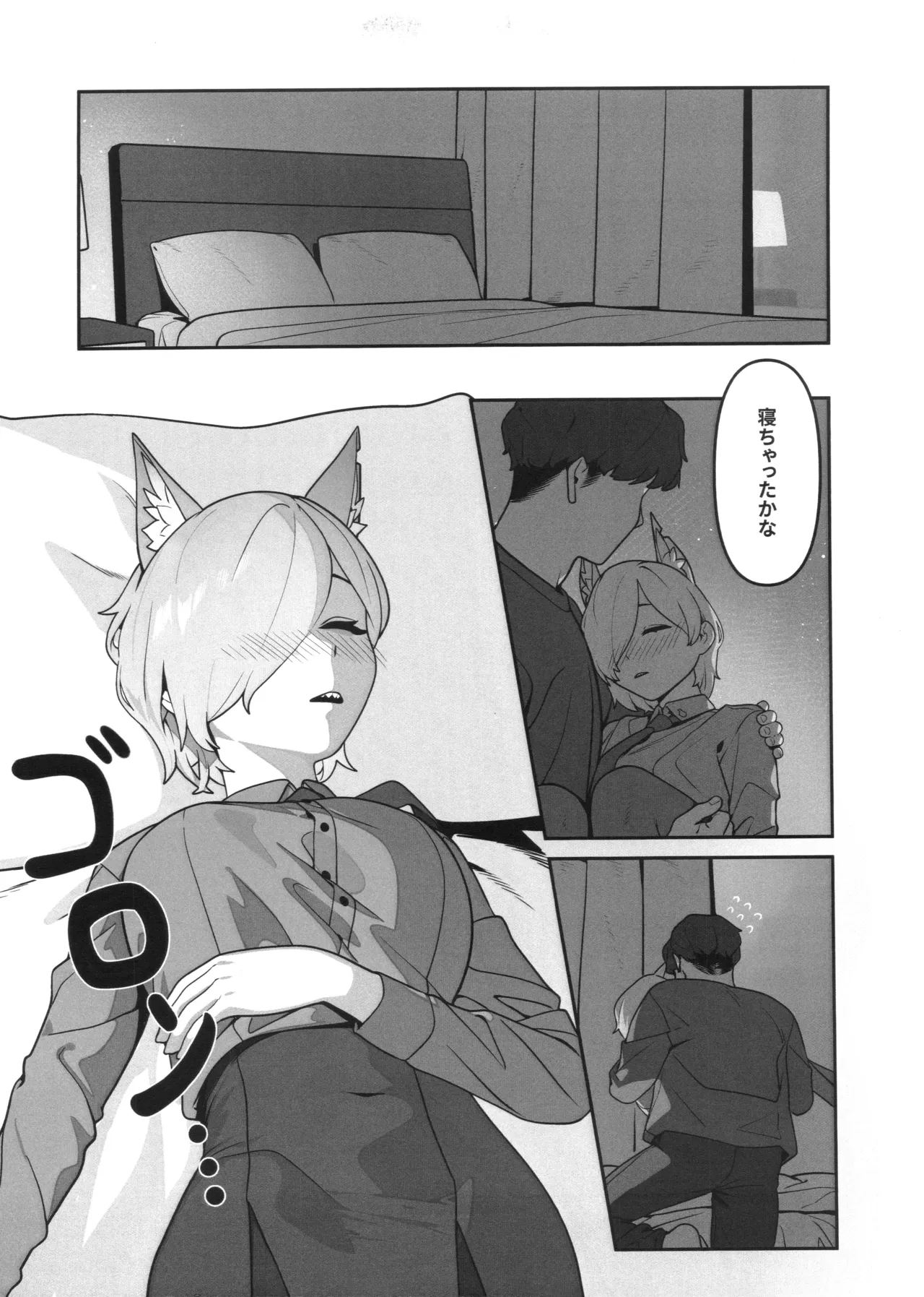 局長の休日 Page.6