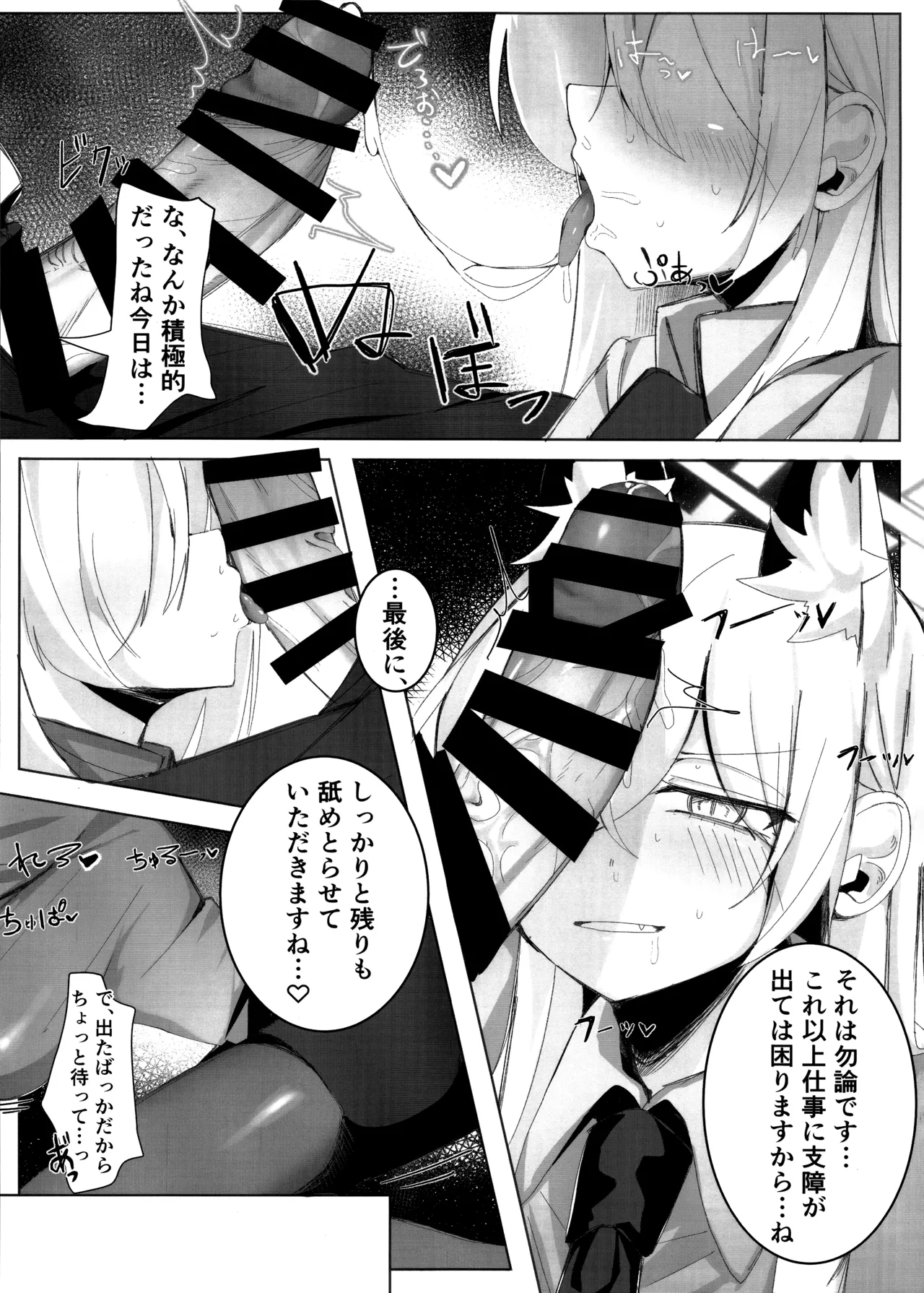 先生、契約は絶対ですよ？ Page.16