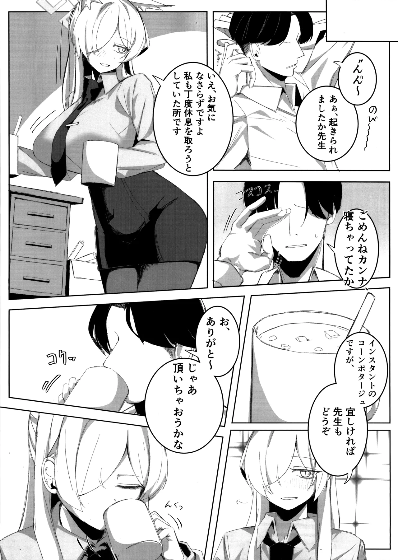 先生、契約は絶対ですよ？ Page.20