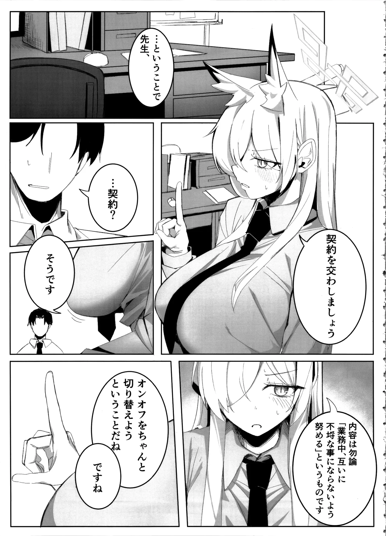 先生、契約は絶対ですよ？ Page.6
