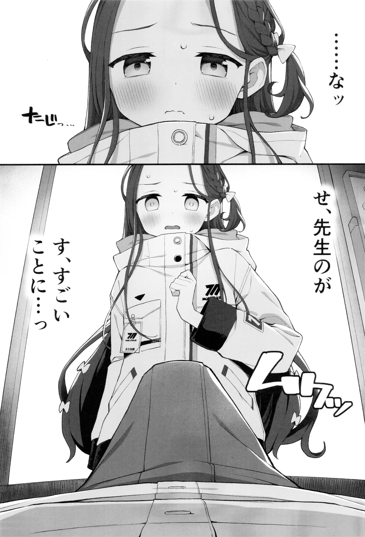 蕩ける柚子心 Page.2