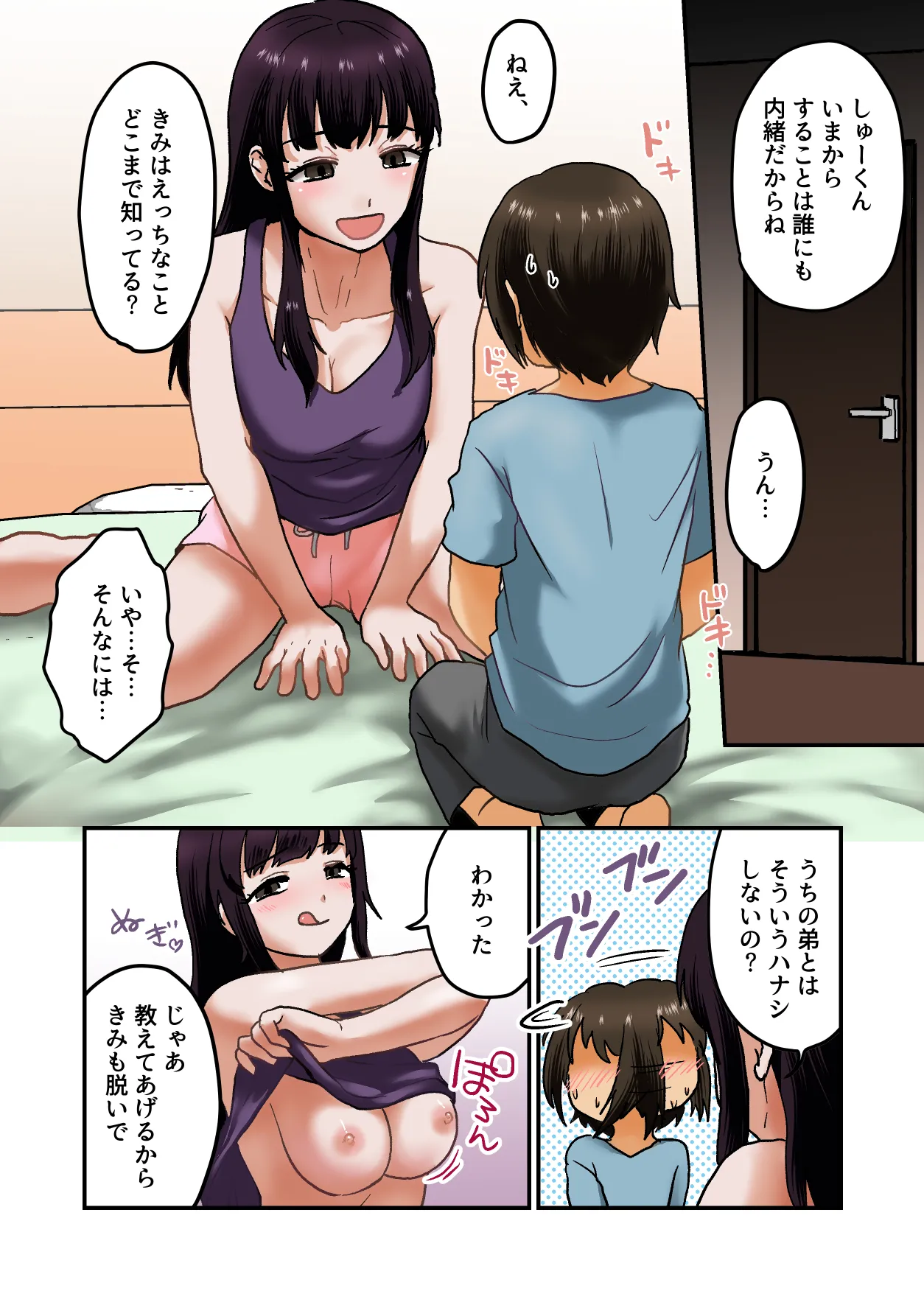 コワいのよりエッチなのがすき Page.13