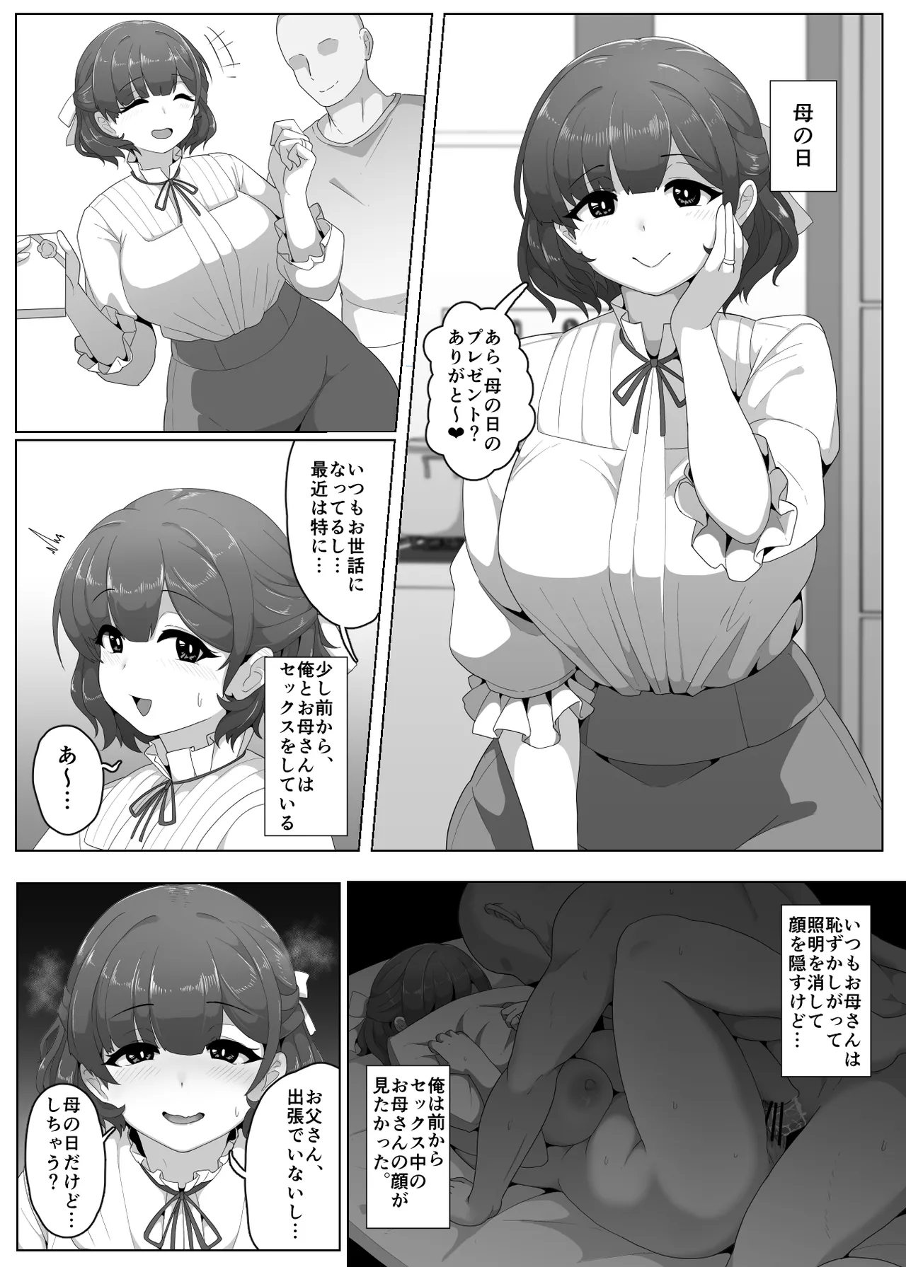母の日ぼしかん2025