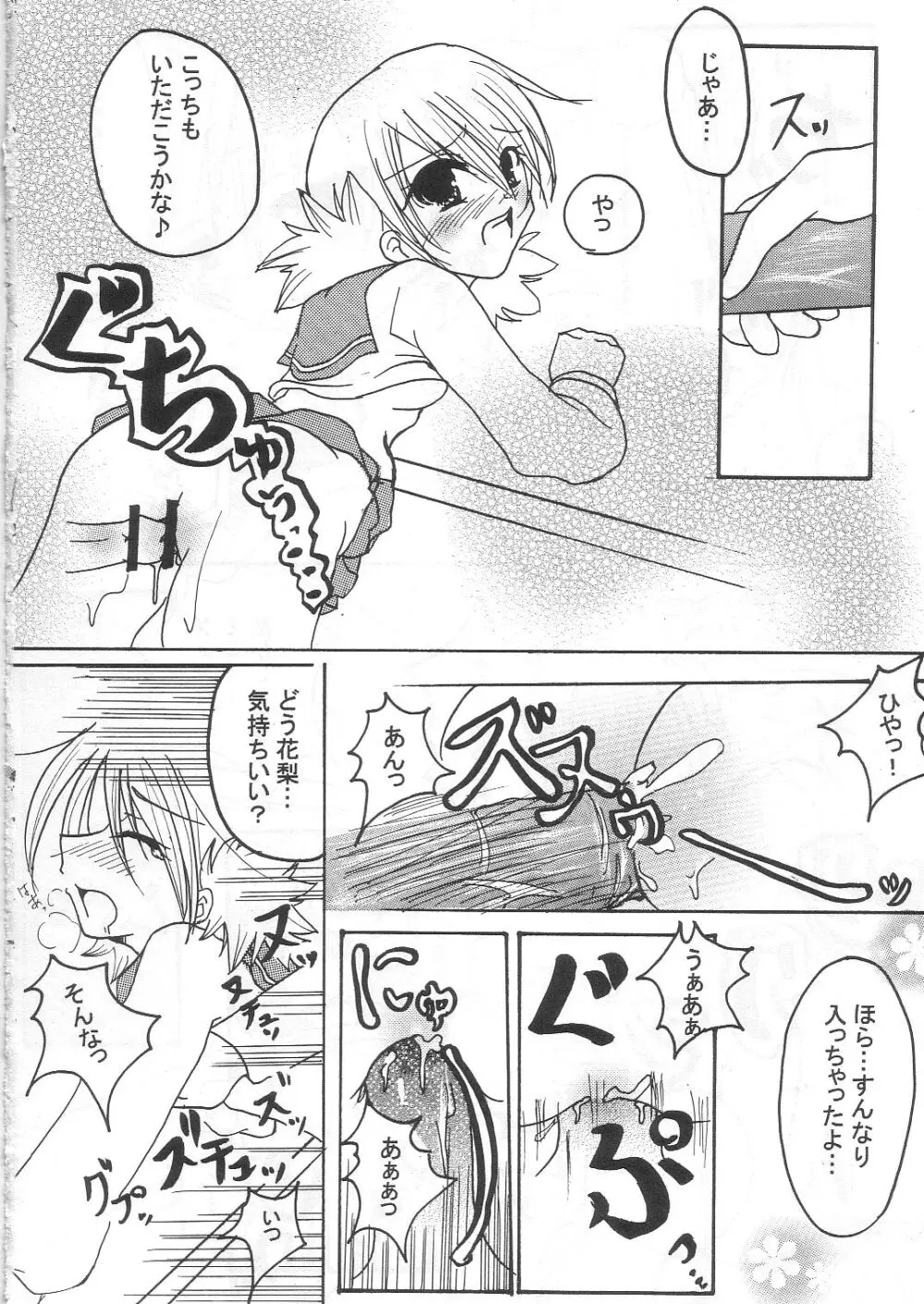 半熟タマゴ Page.15
