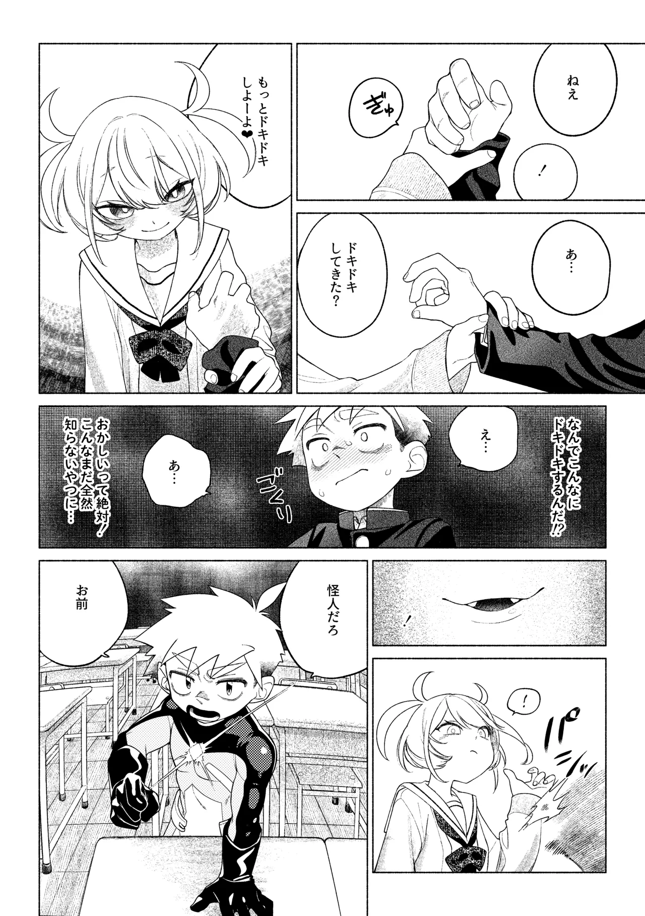 ティガサイダーVSメスガキ怪人 Page.11