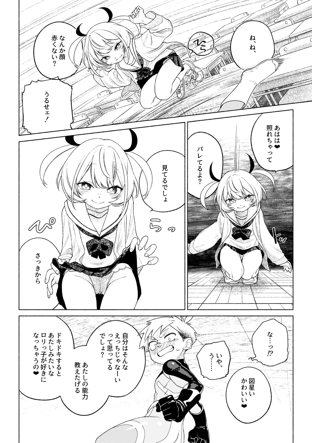 ティガサイダーVSメスガキ怪人 Page.13