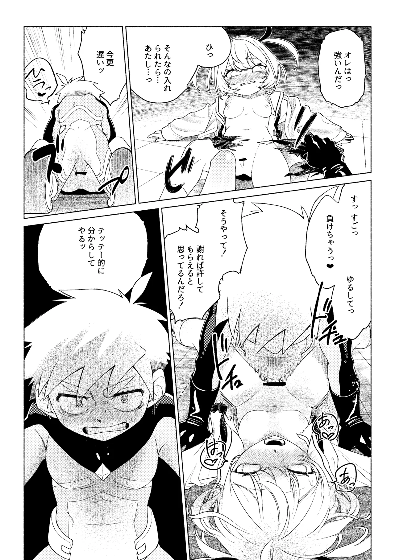 ティガサイダーVSメスガキ怪人 Page.18
