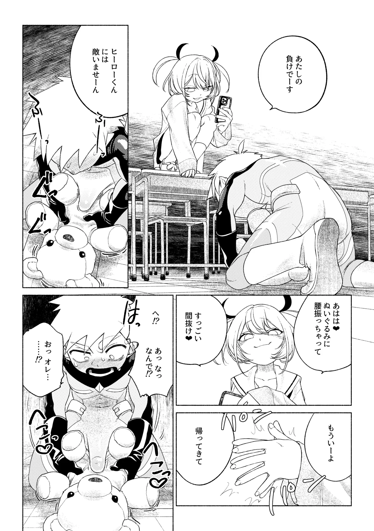 ティガサイダーVSメスガキ怪人 Page.19