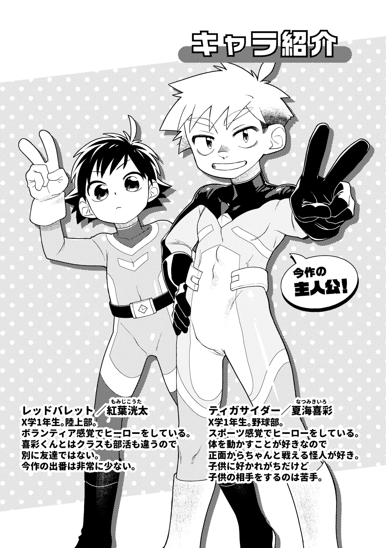 ティガサイダーVSメスガキ怪人 Page.2