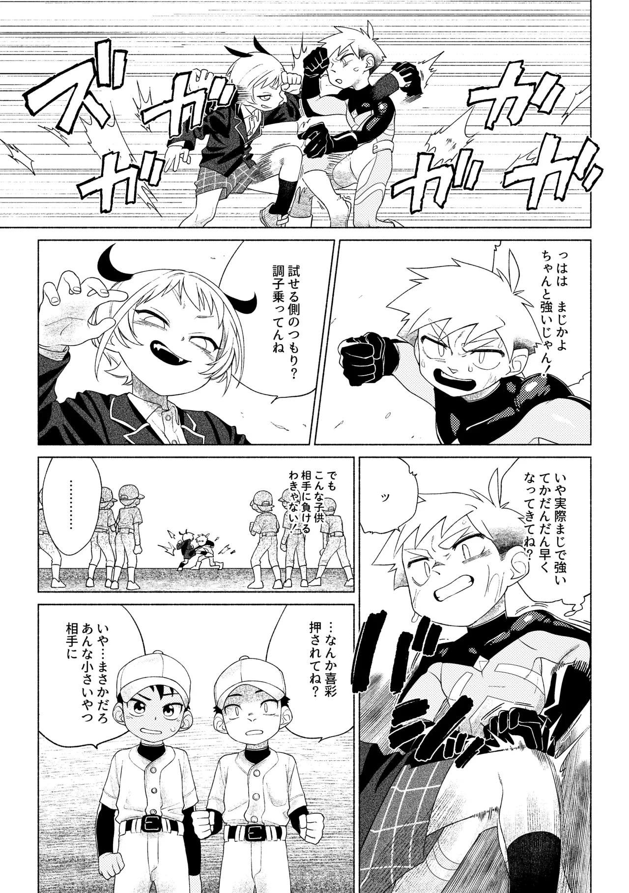ティガサイダーVSメスガキ怪人 Page.34