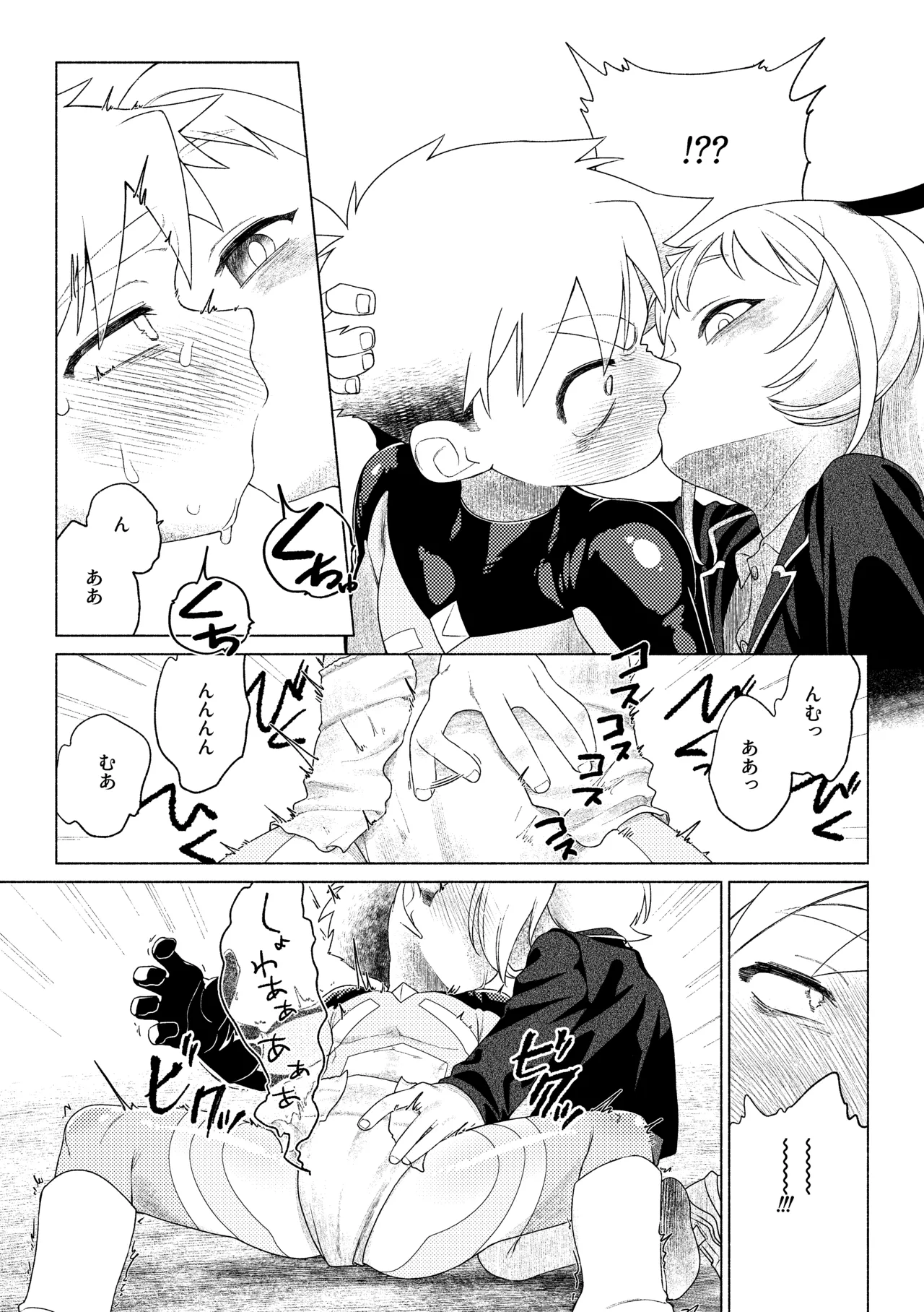 ティガサイダーVSメスガキ怪人 Page.48