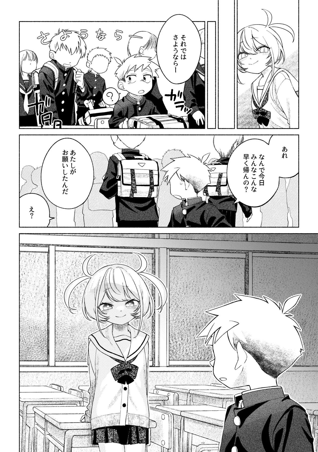 ティガサイダーVSメスガキ怪人 Page.9