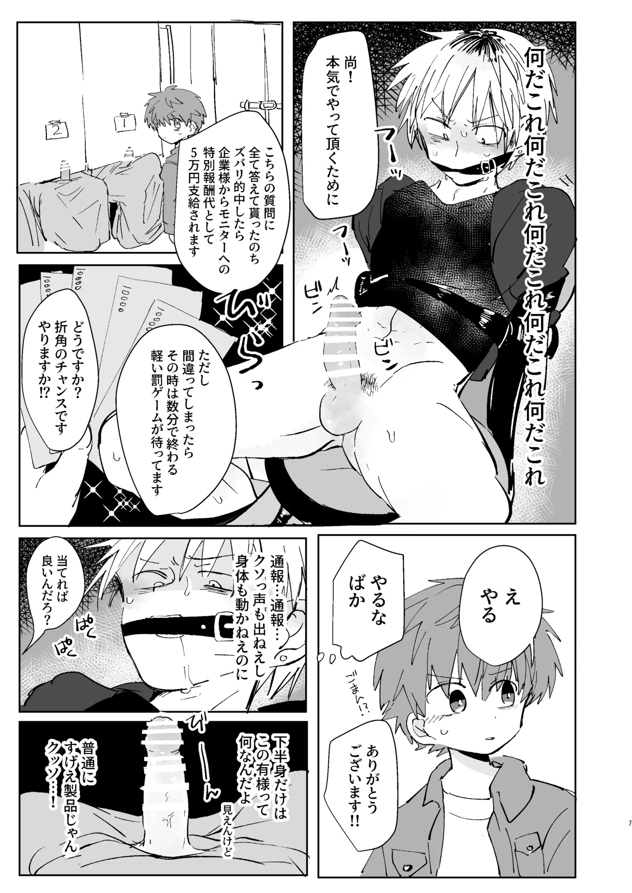 猥匿モニタリング Page.6