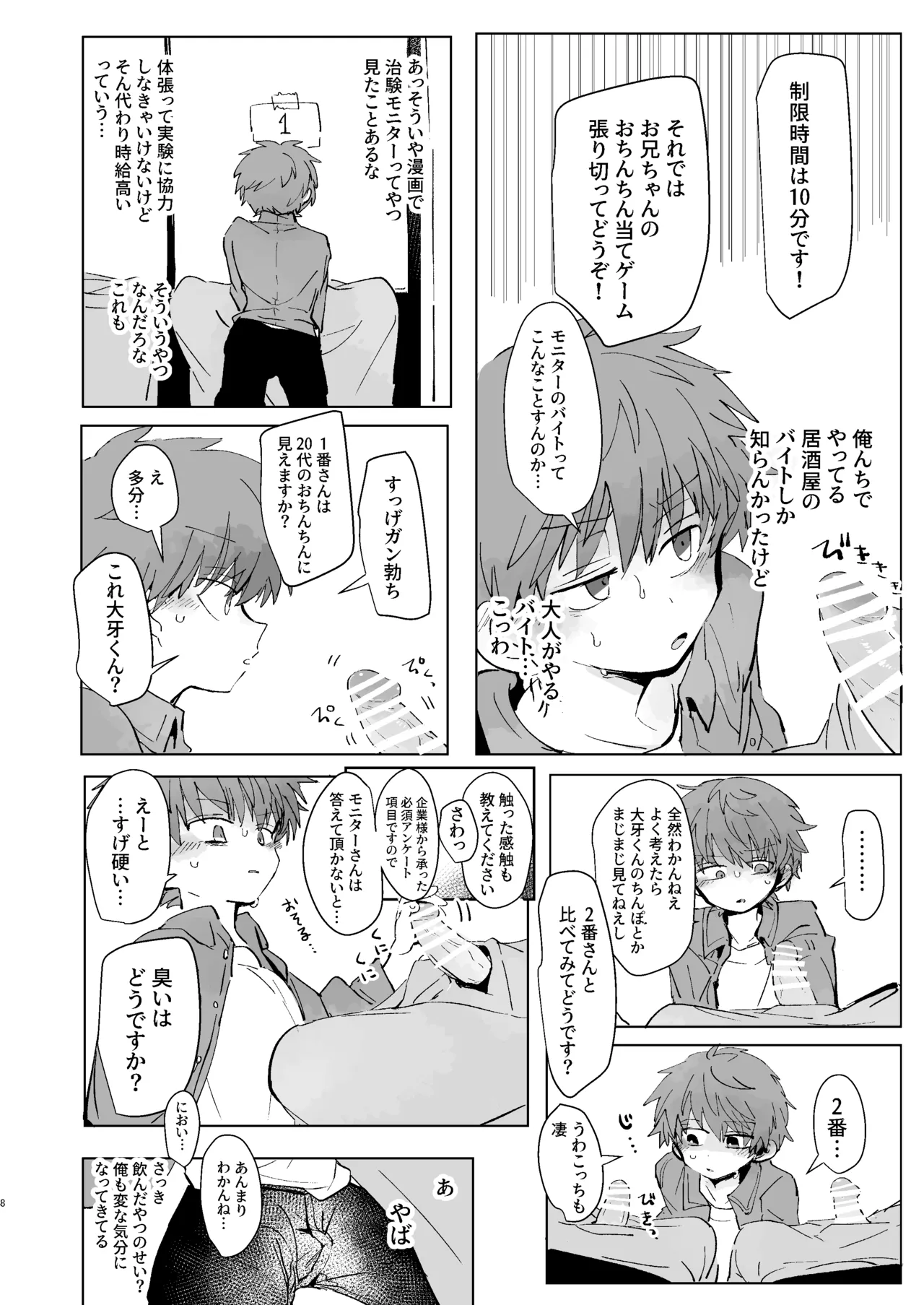 猥匿モニタリング Page.7