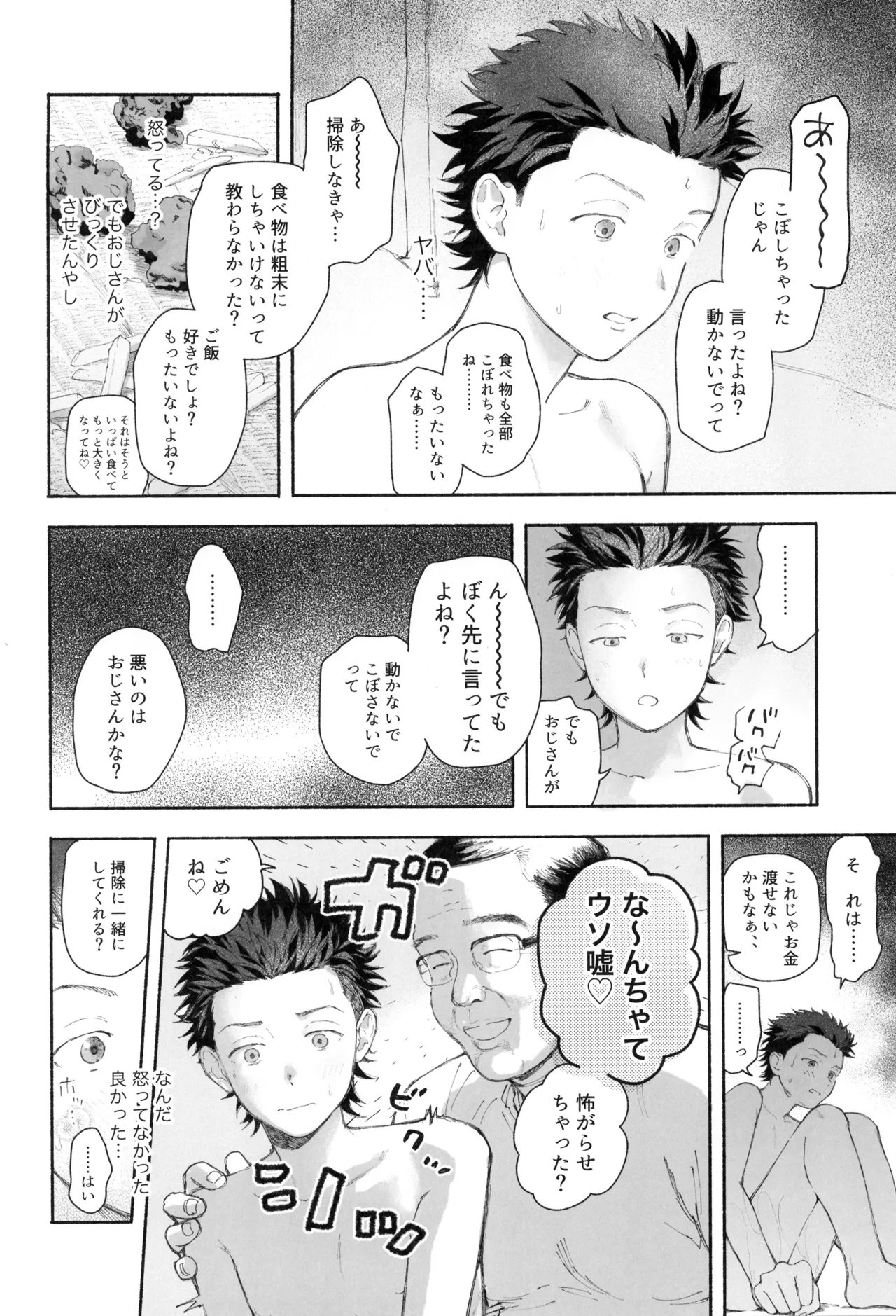 ごはんは器から Page.14