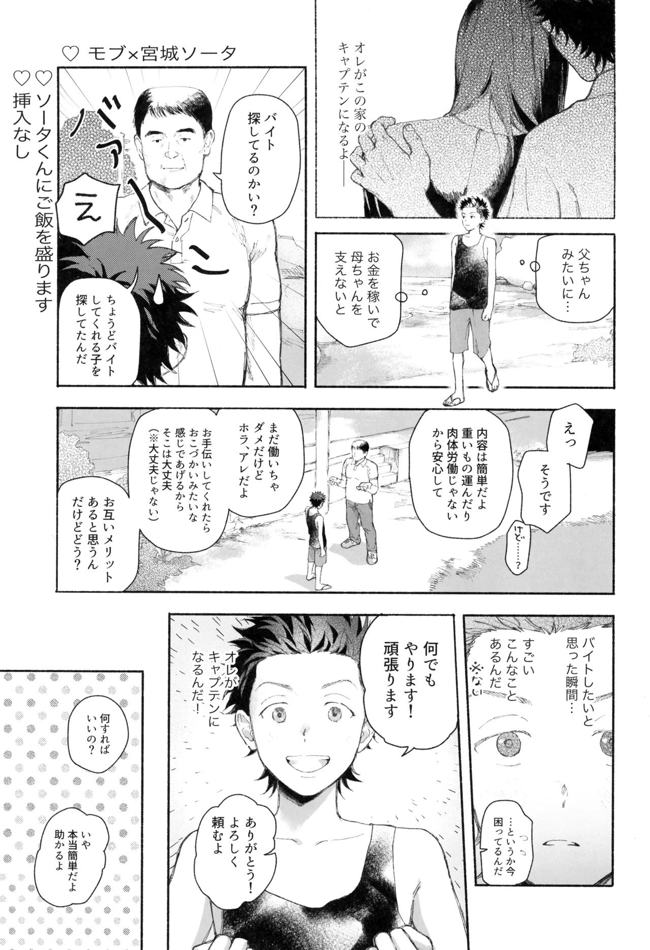 ごはんは器から Page.3