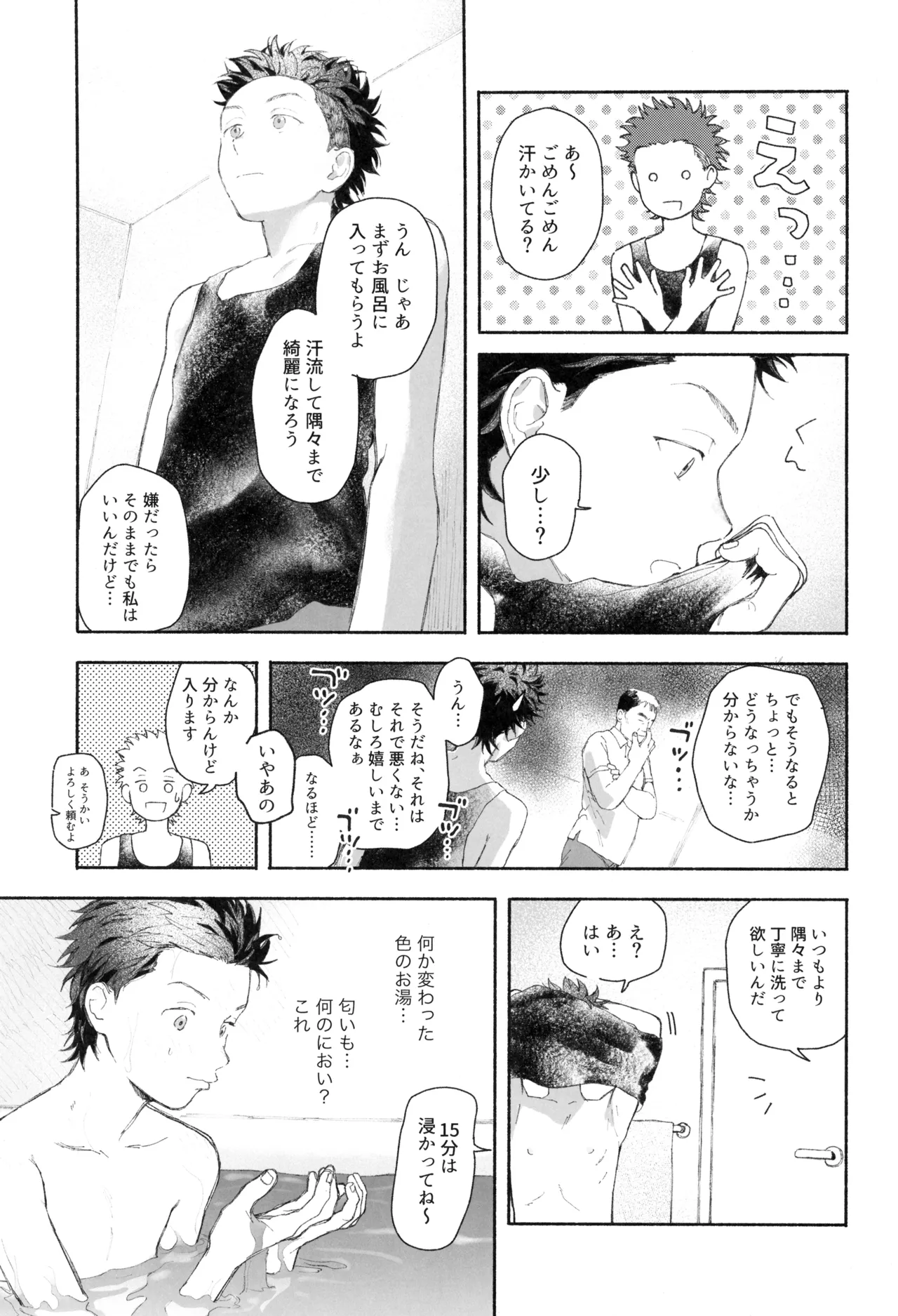 ごはんは器から Page.5