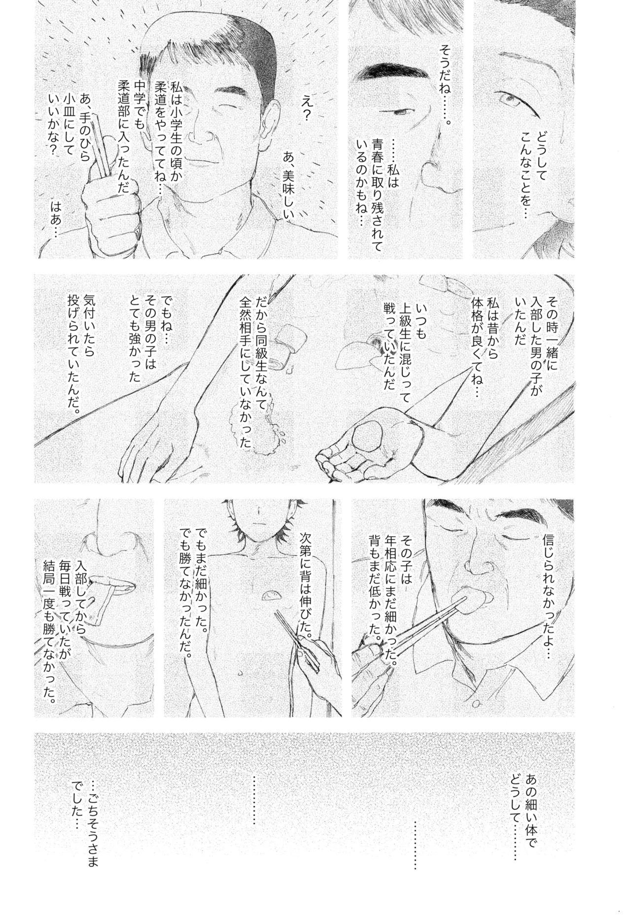 ごはんは器から Page.8