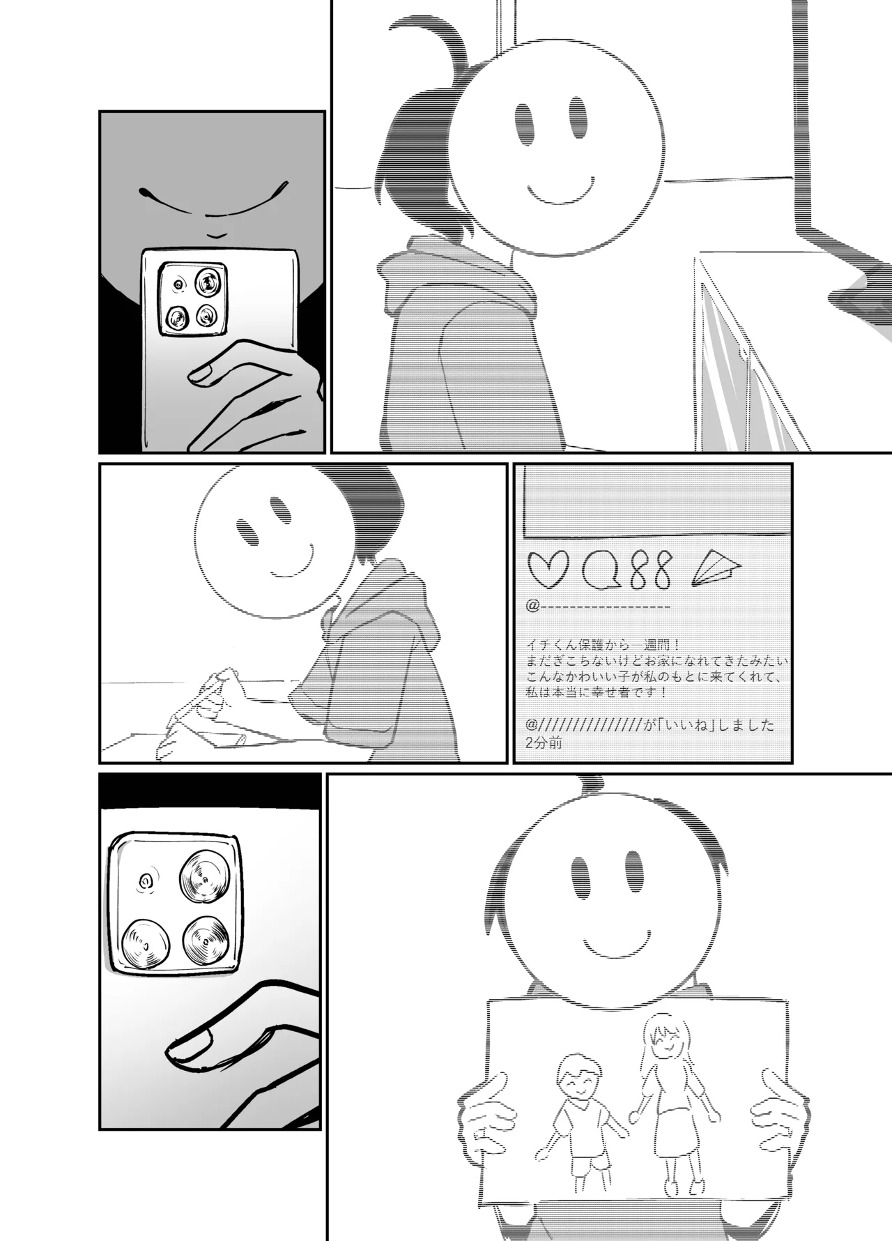 デトネーション Page.14