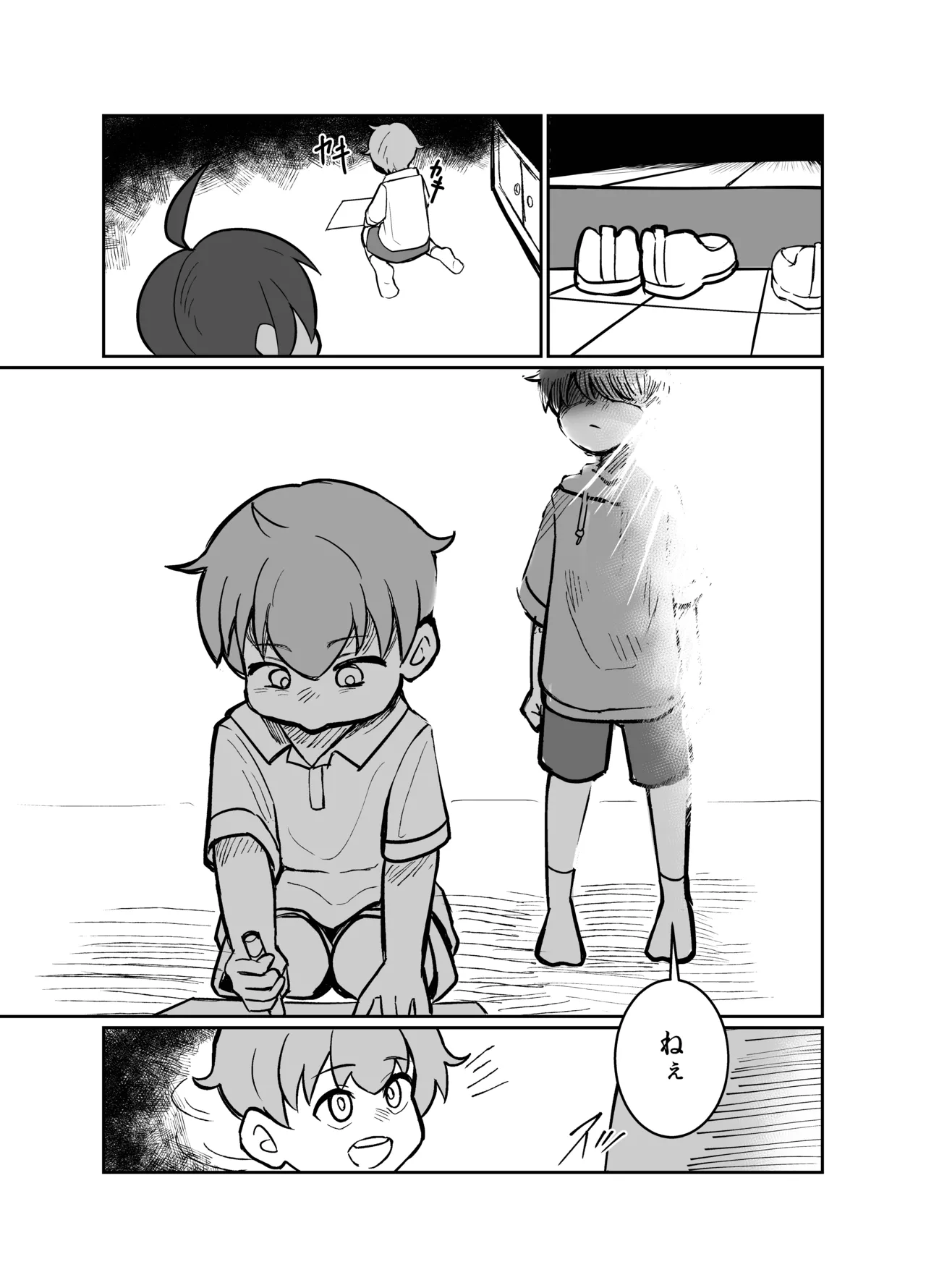 デトネーション Page.21