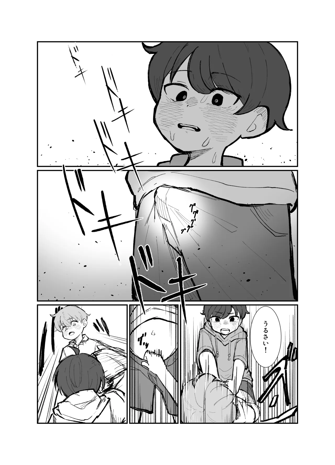 デトネーション Page.23