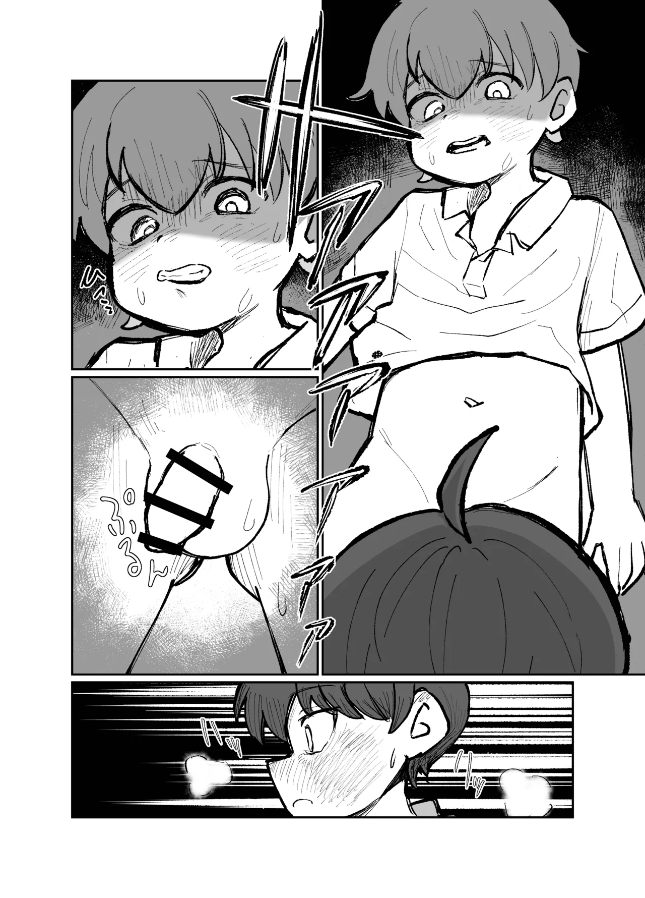 デトネーション Page.24